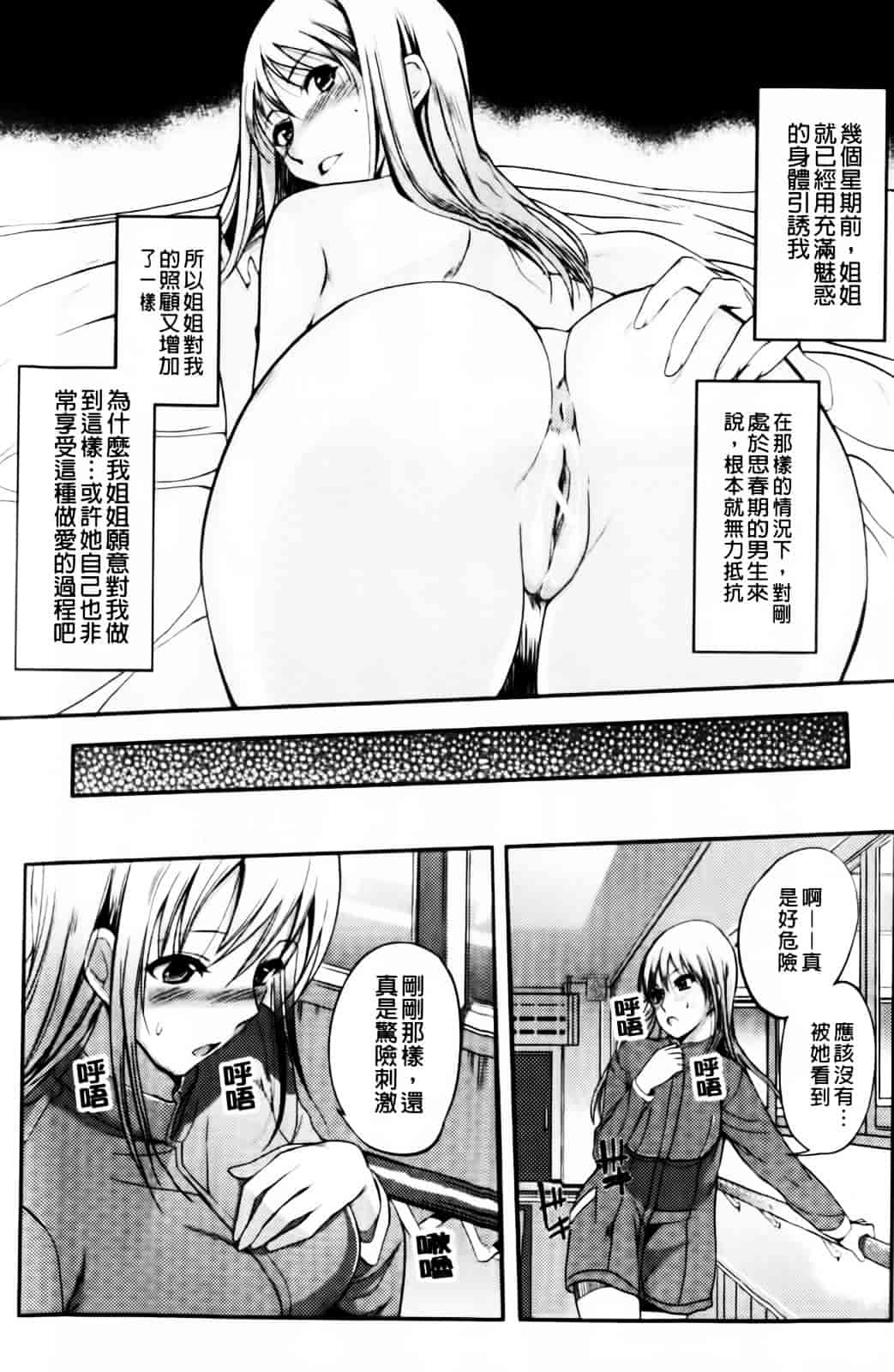 [はんぺら] あねいろ乳果汁_第1集