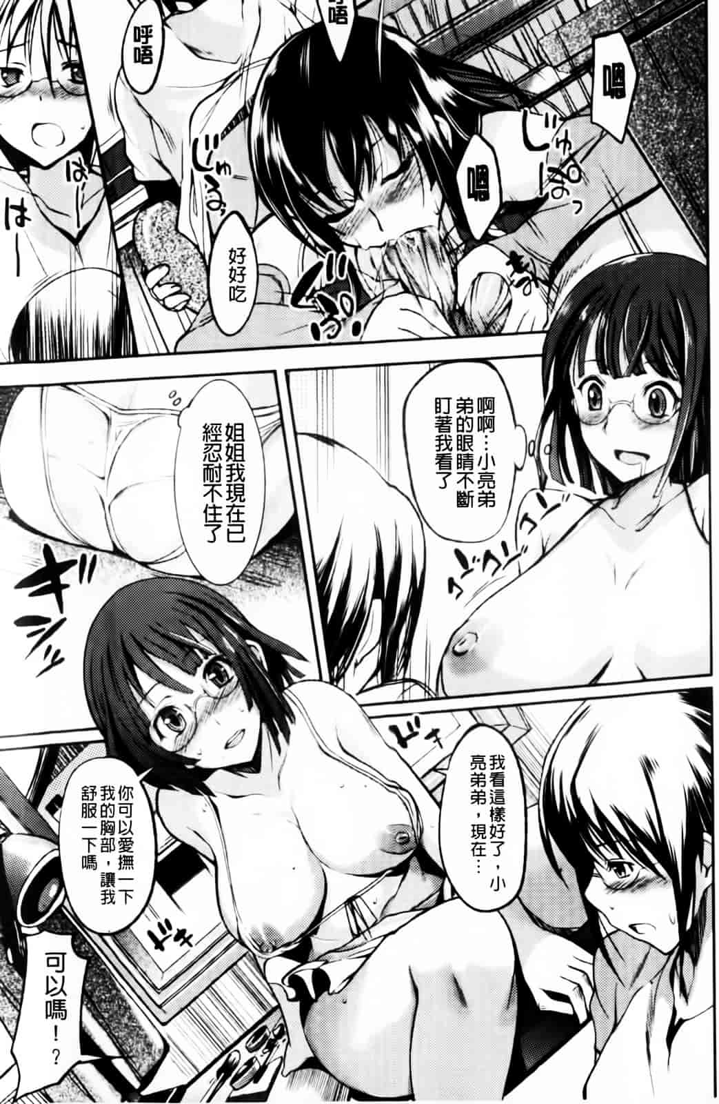 [はんぺら] あねいろ乳果汁_第3集