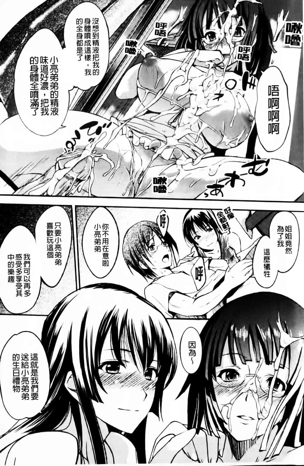 [はんぺら] あねいろ乳果汁_第3集