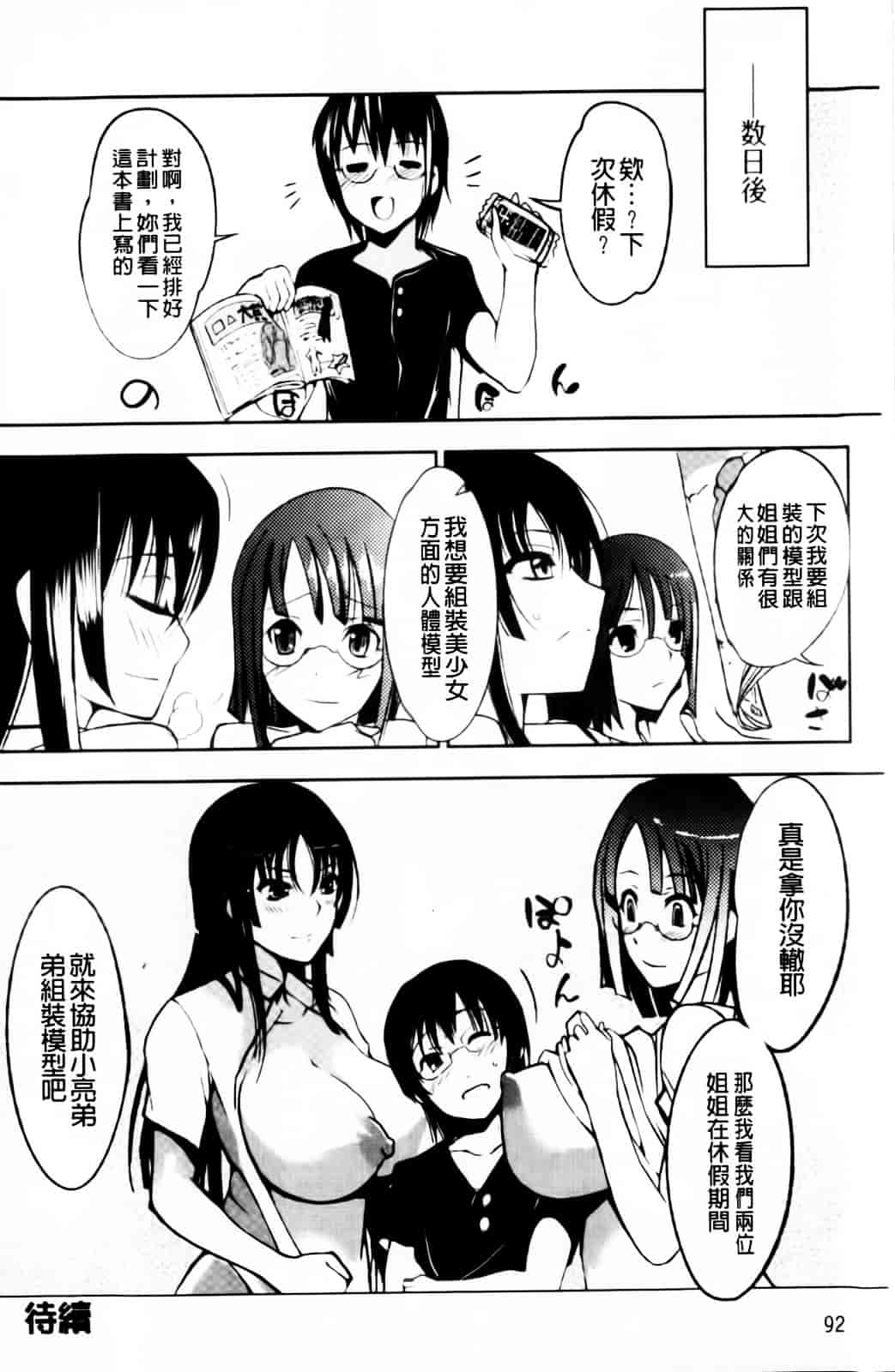 [はんぺら] あねいろ乳果汁_第3集