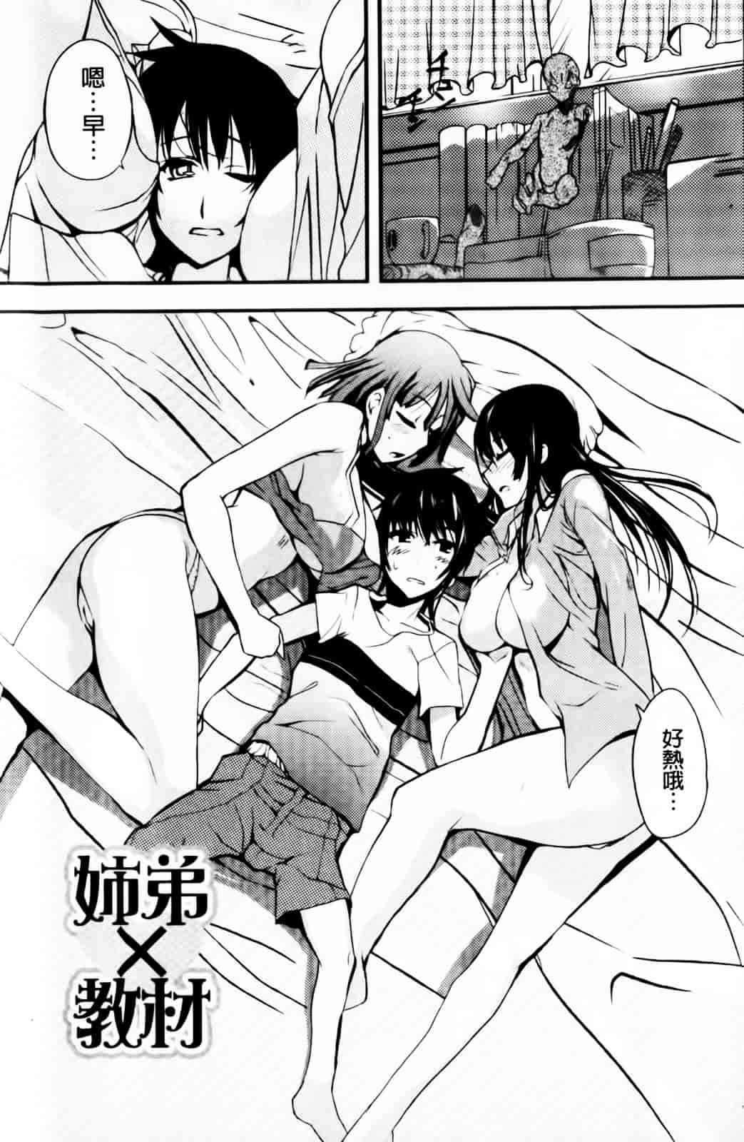 [はんぺら] あねいろ乳果汁_第3集