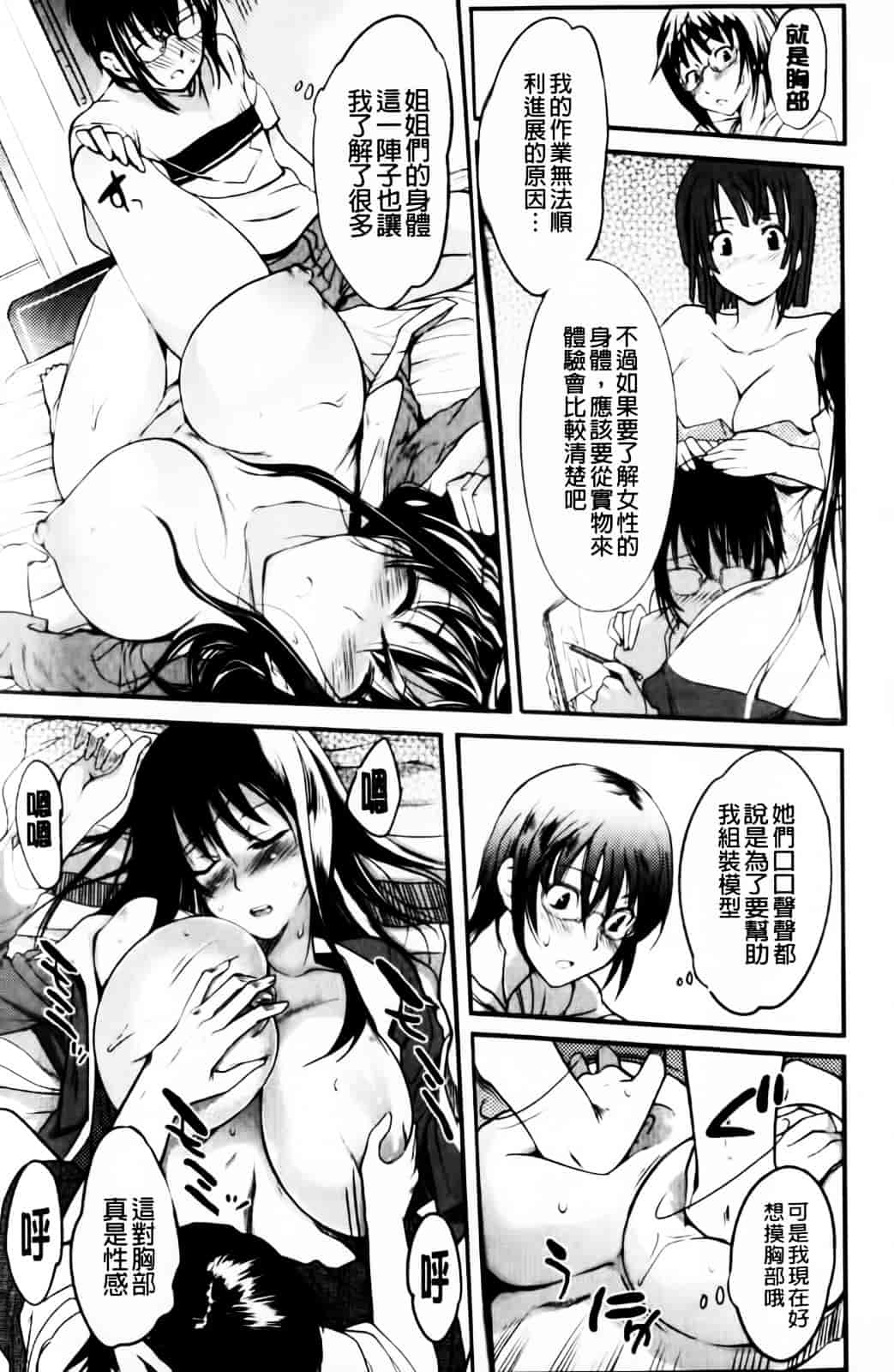 [はんぺら] あねいろ乳果汁_第3集