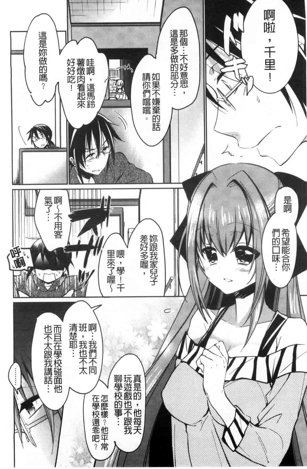 [ばにら棒] らぶ とらっぷ_第1集