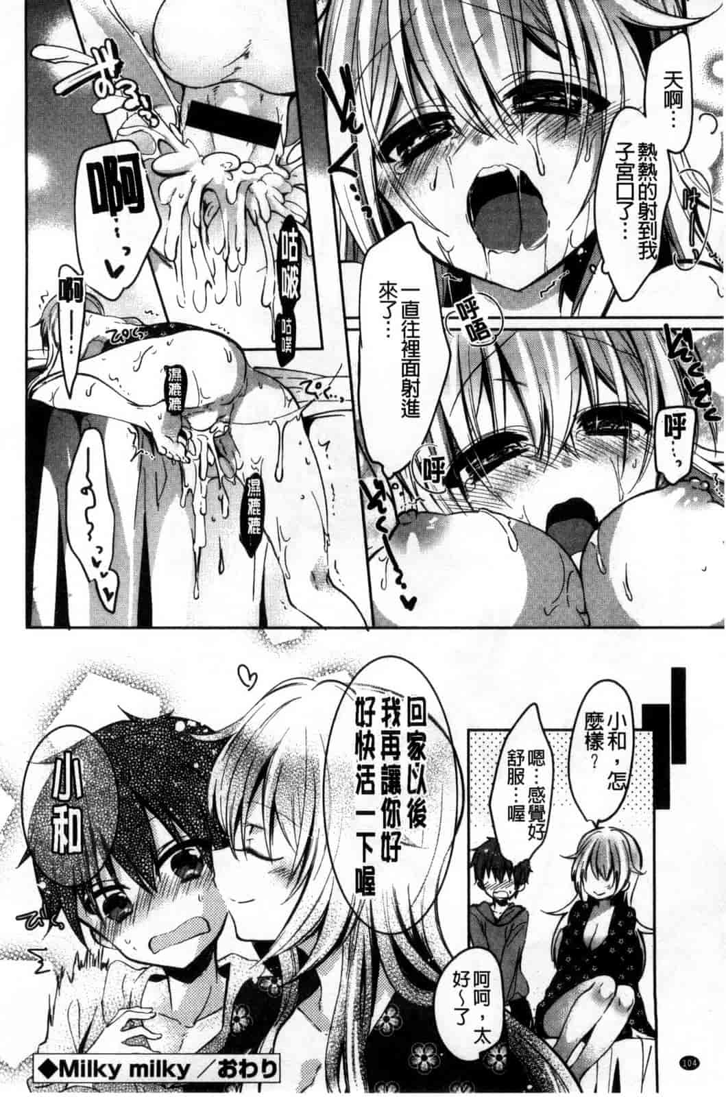 [ばにら棒] らぶ とらっぷ_第3集