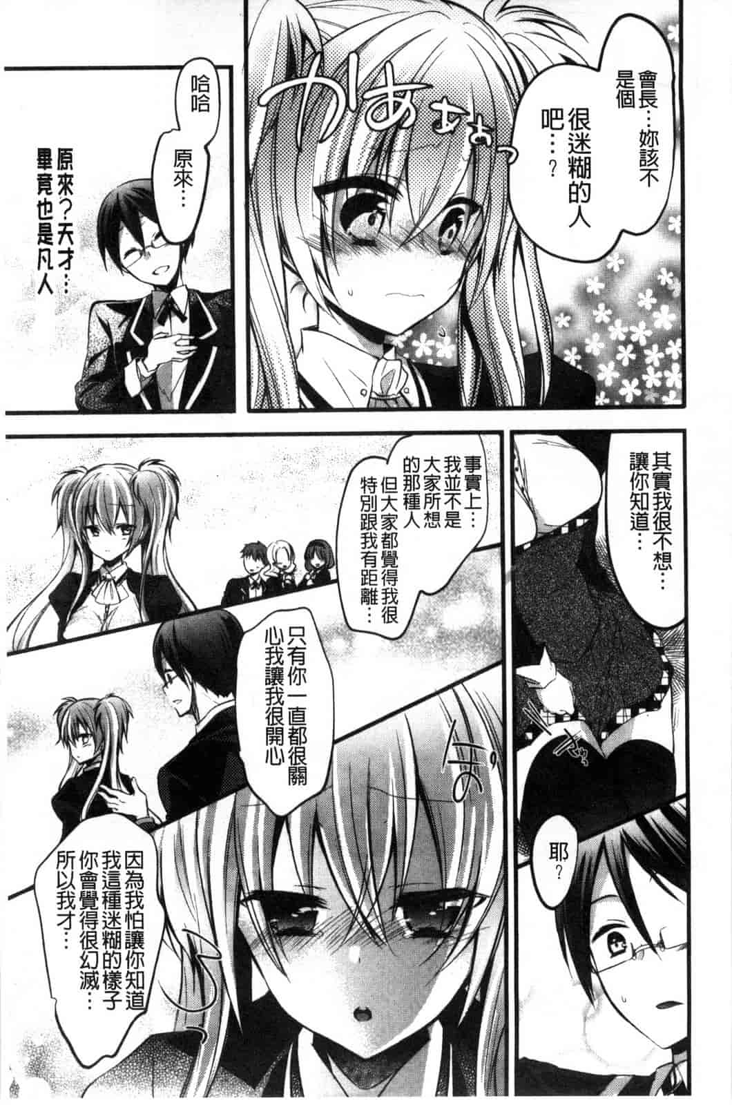 [ばにら棒] らぶ とらっぷ_第3集
