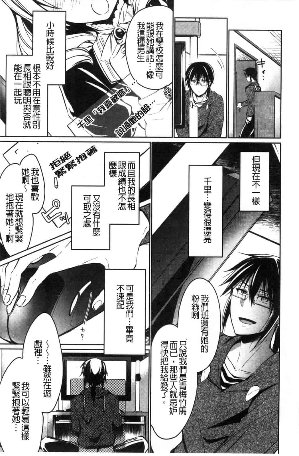 [ばにら棒] らぶ とらっぷ_第1集