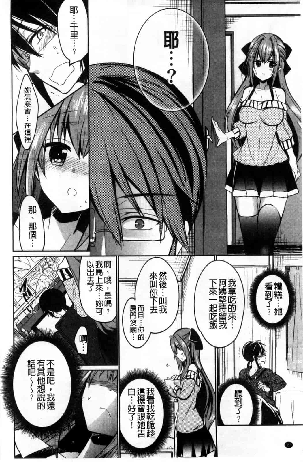 [ばにら棒] らぶ とらっぷ_第1集