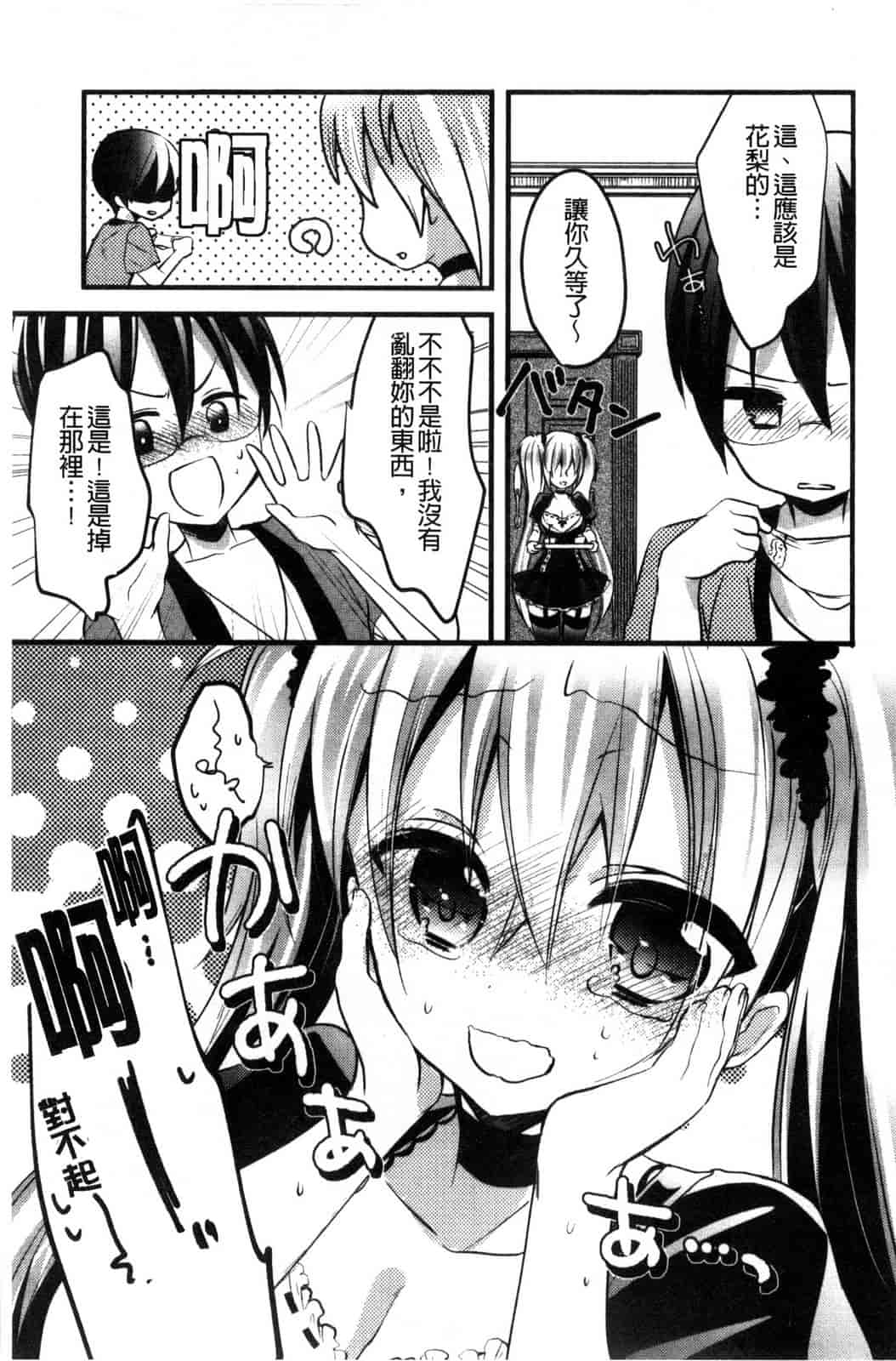 [ばにら棒] らぶ とらっぷ_第4集
