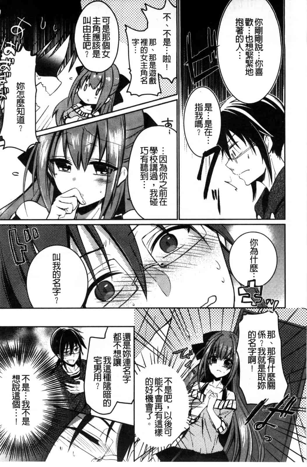 [ばにら棒] らぶ とらっぷ_第1集
