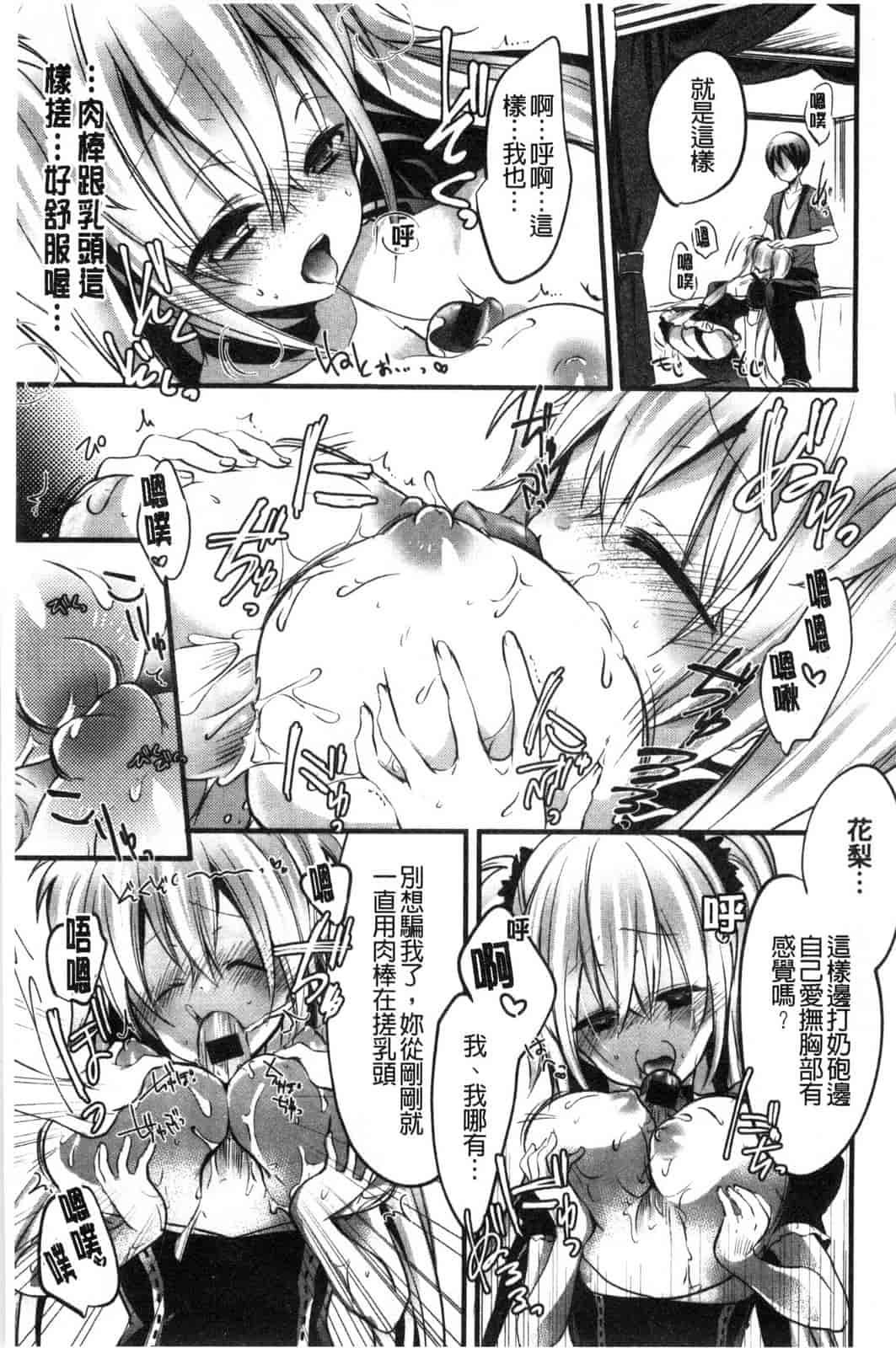 [ばにら棒] らぶ とらっぷ_第4集