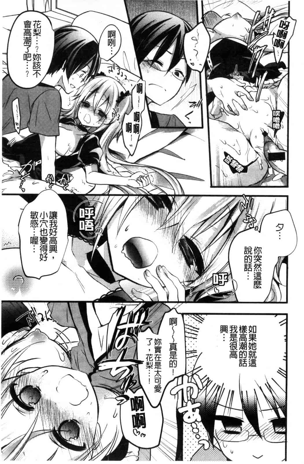 [ばにら棒] らぶ とらっぷ_第4集