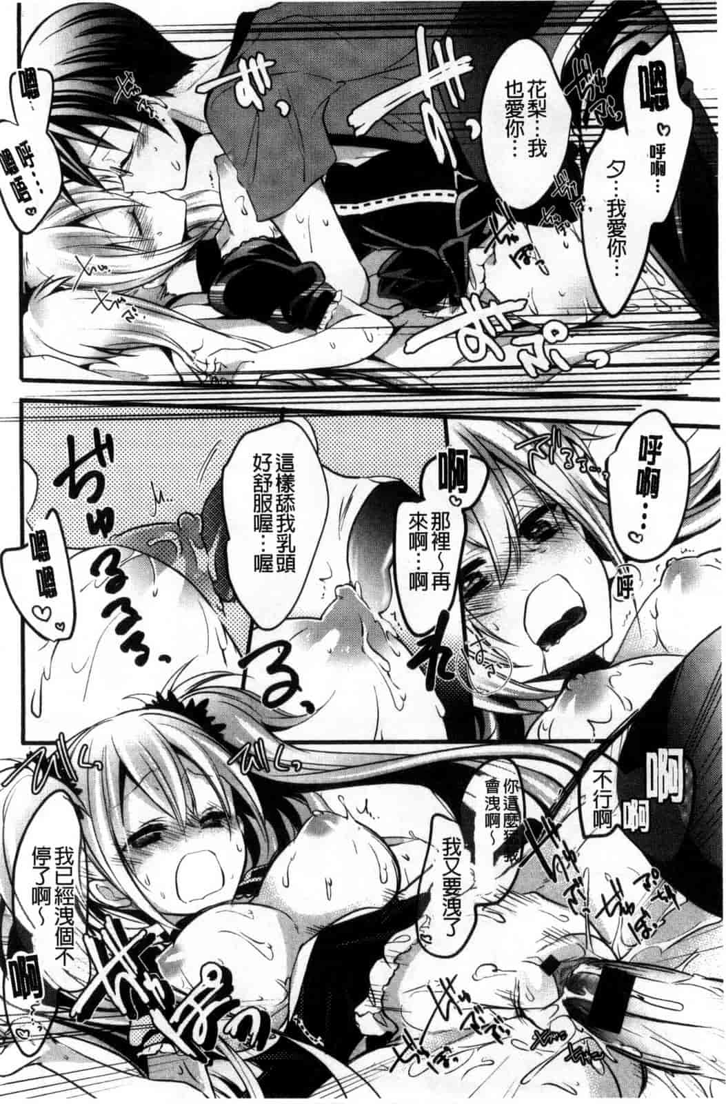 [ばにら棒] らぶ とらっぷ_第4集