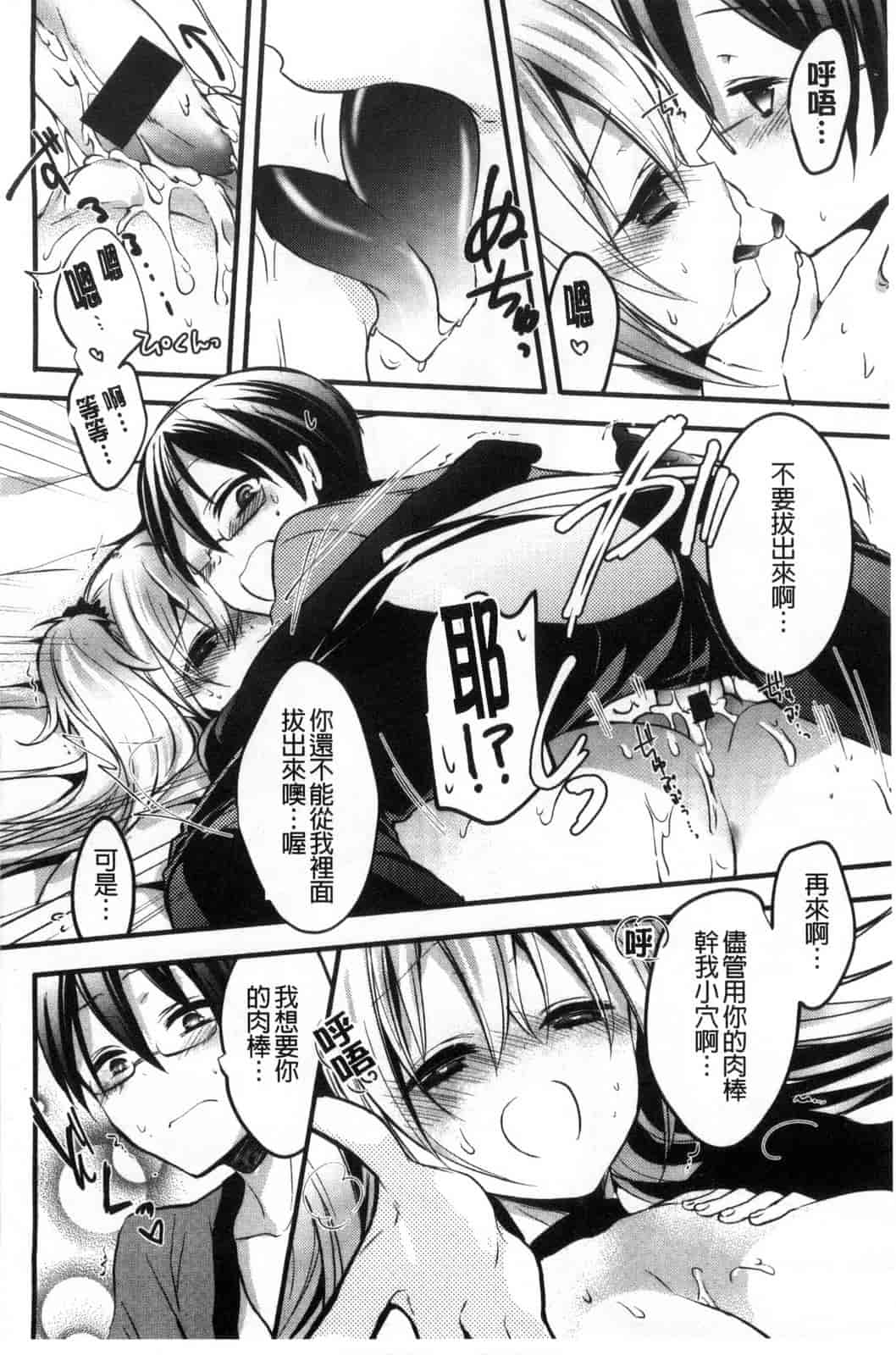 [ばにら棒] らぶ とらっぷ_第8集