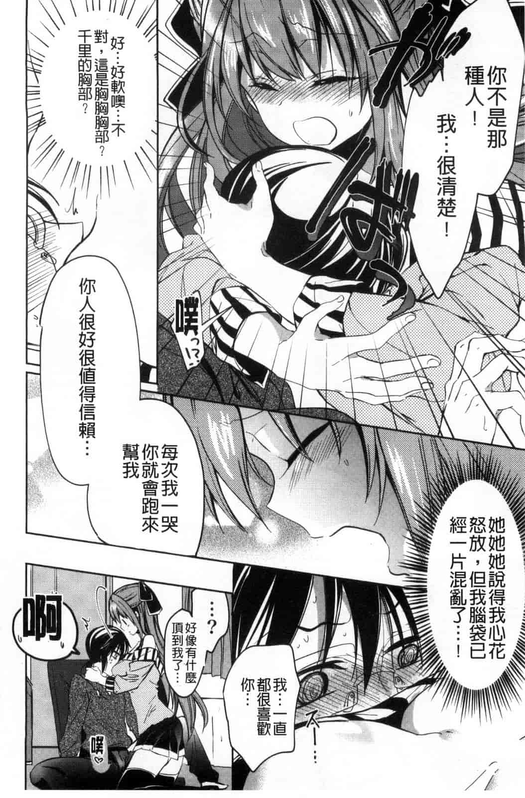 [ばにら棒] らぶ とらっぷ_第1集