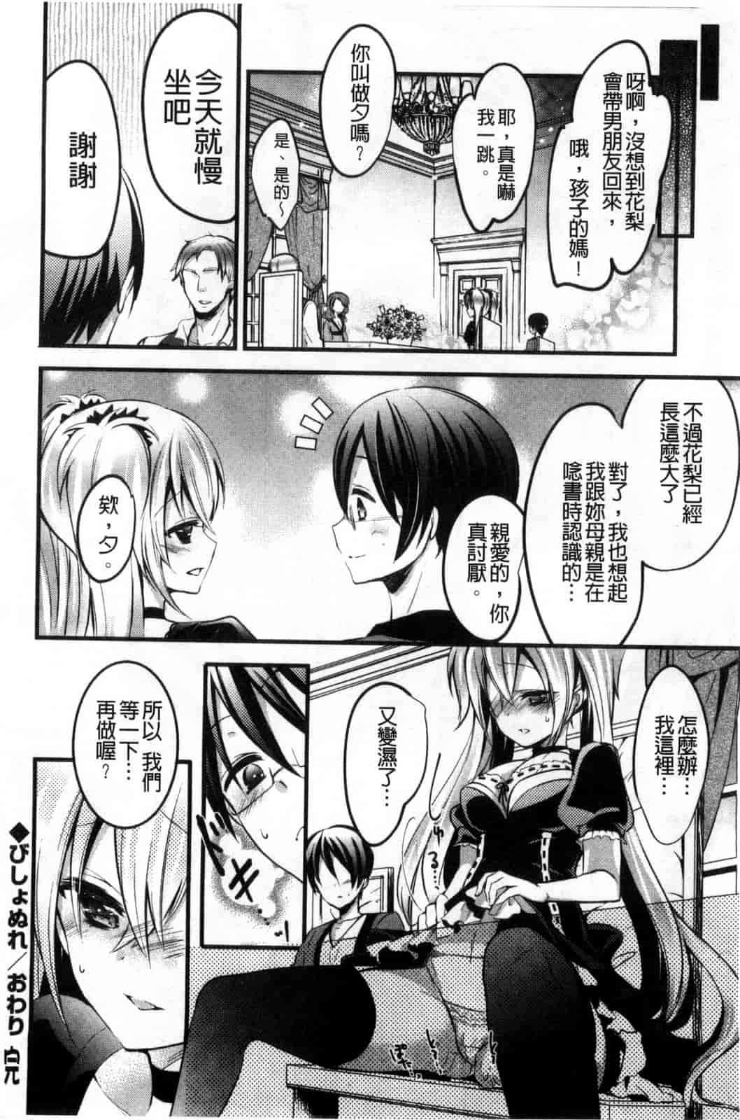[ばにら棒] らぶ とらっぷ_第8集