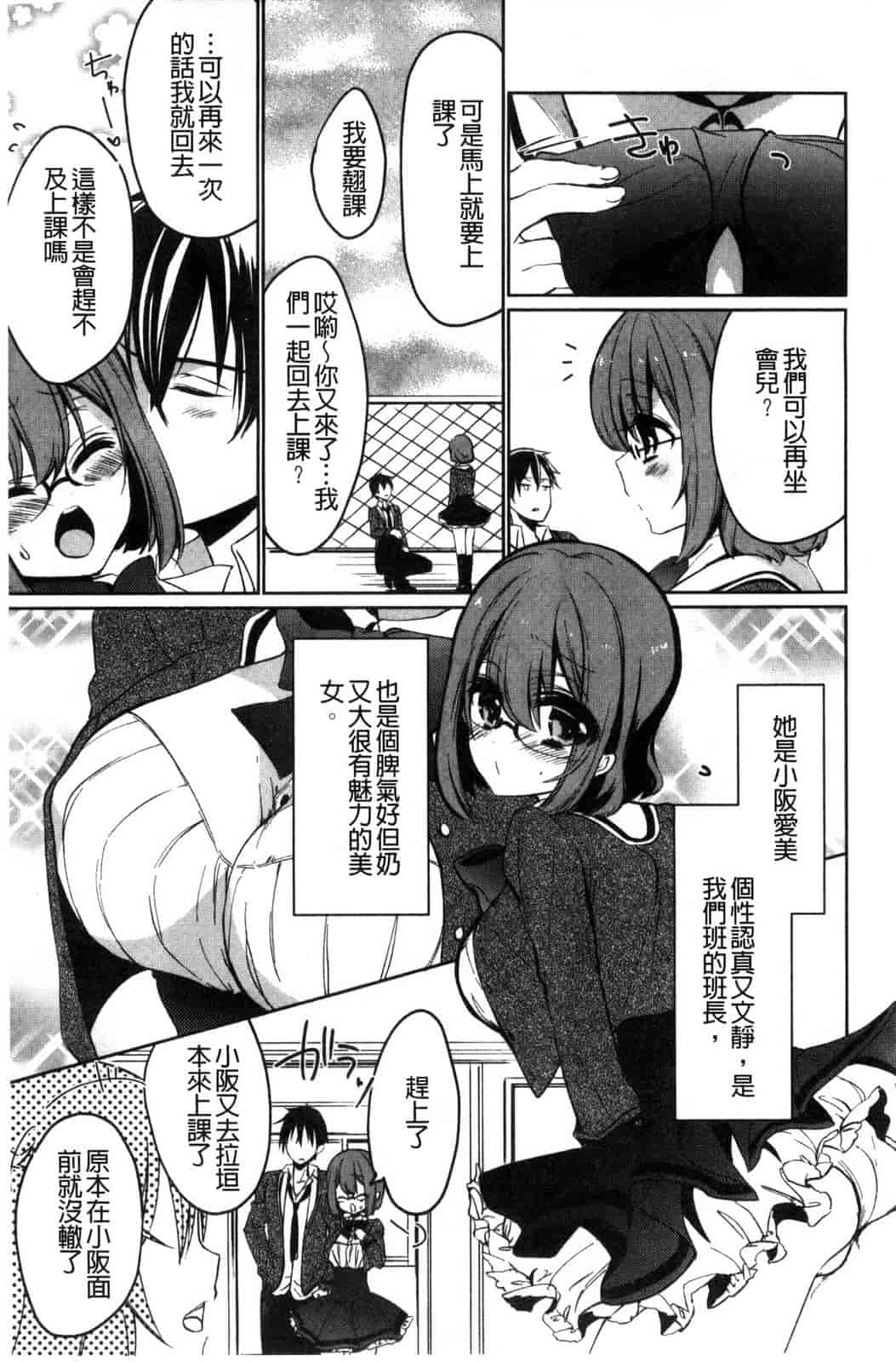 [ばにら棒] らぶ とらっぷ_第8集