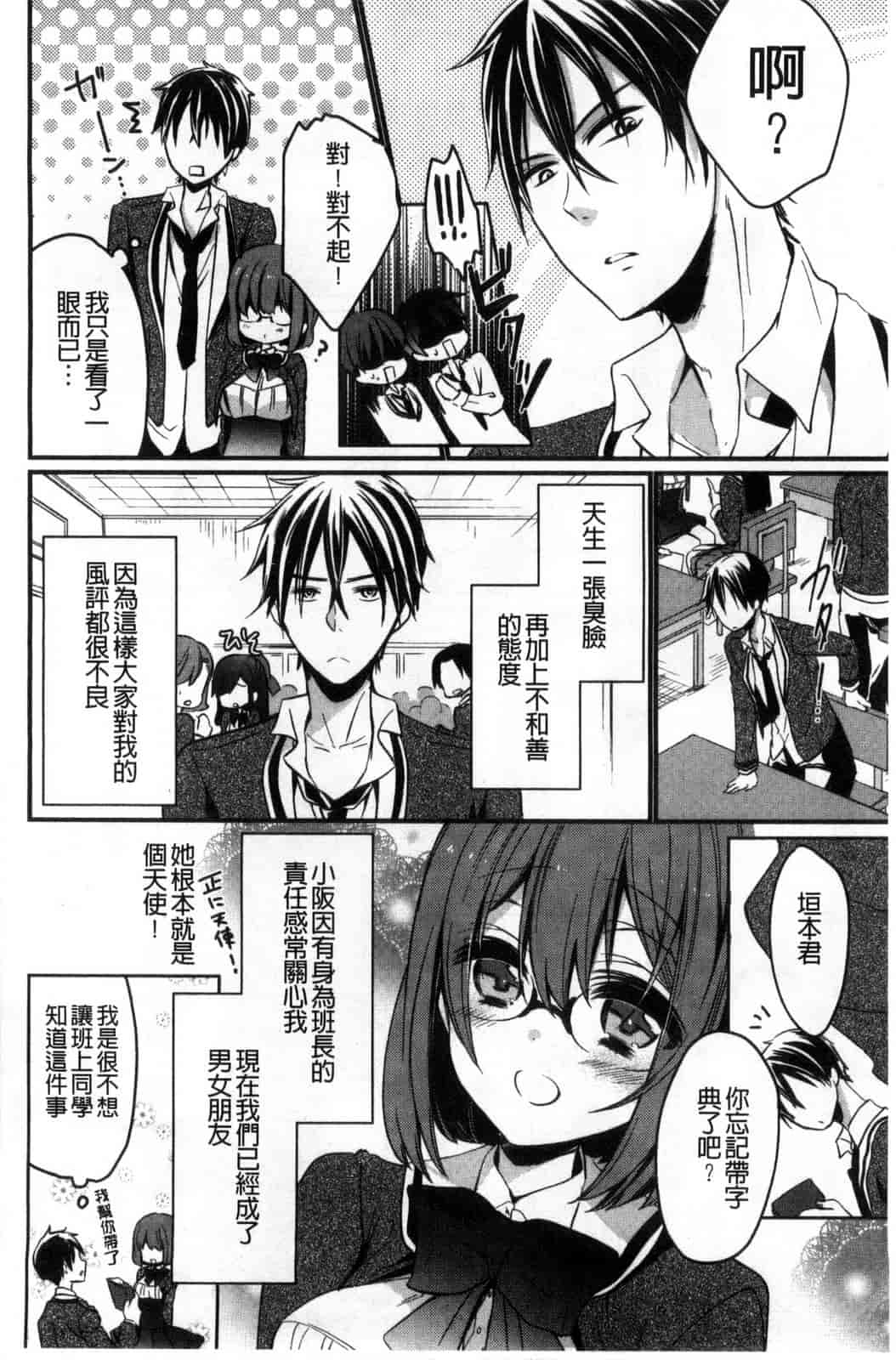 [ばにら棒] らぶ とらっぷ_第8集