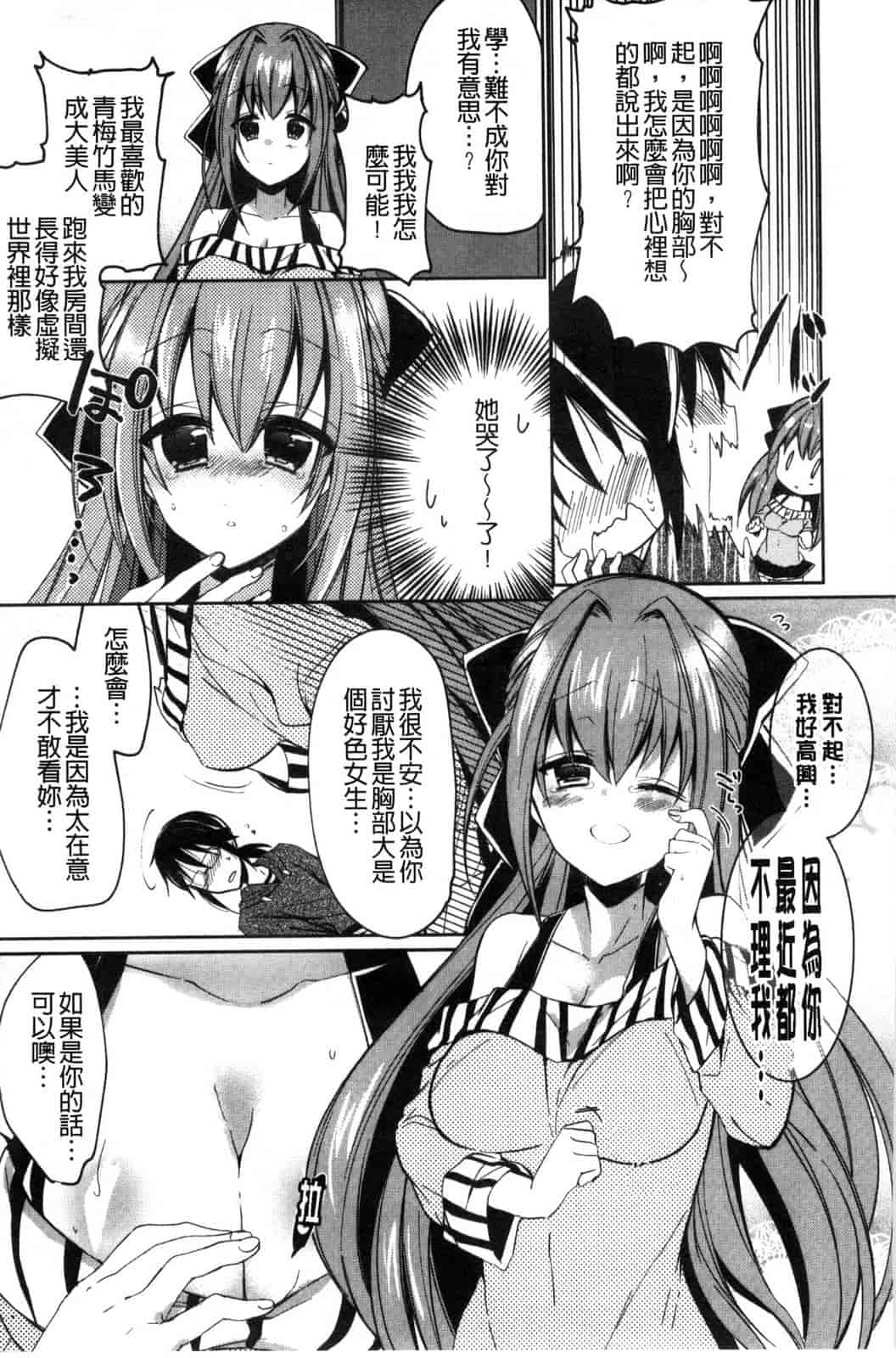 [ばにら棒] らぶ とらっぷ_第1集
