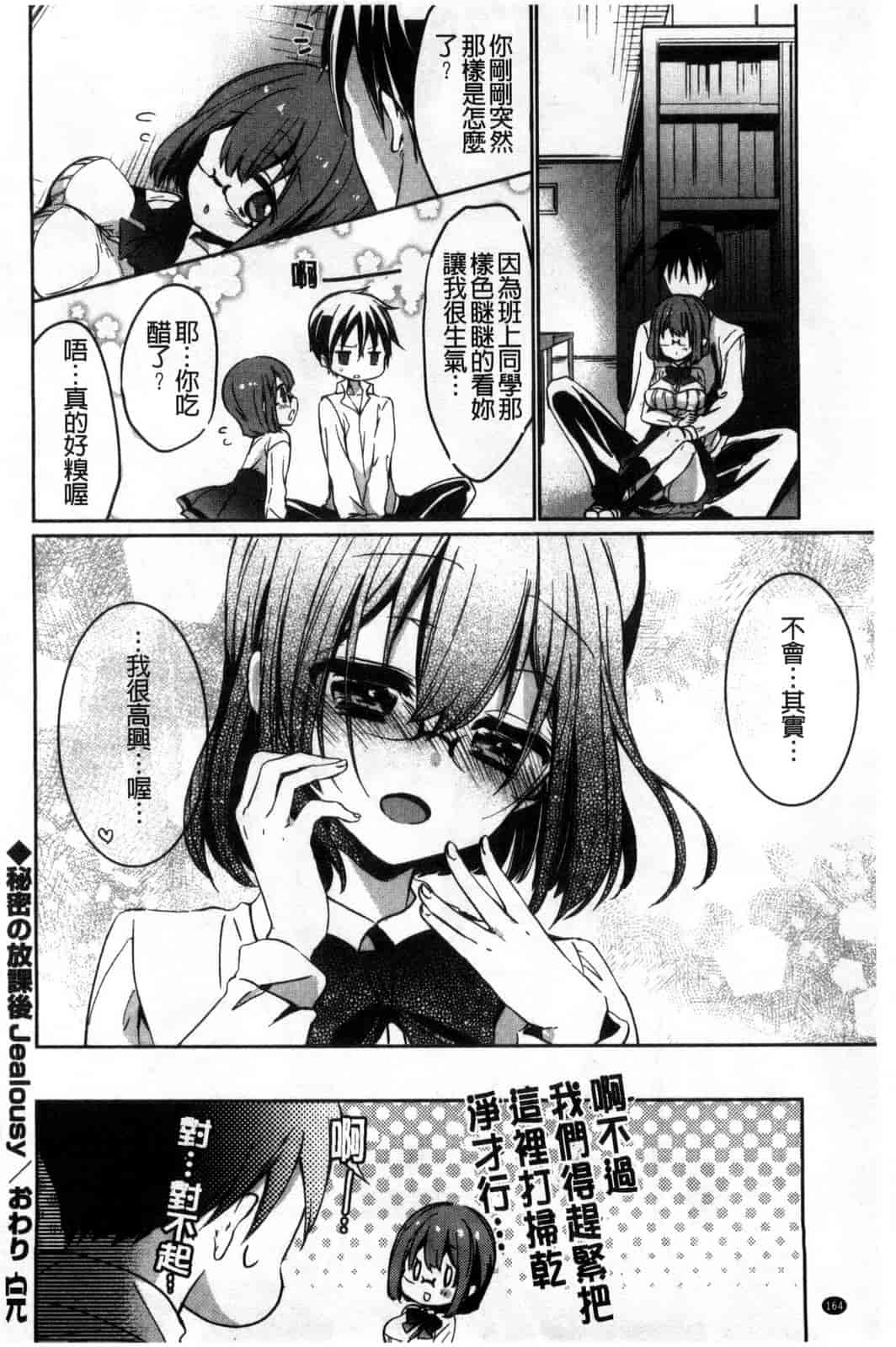 [ばにら棒] らぶ とらっぷ_第9集