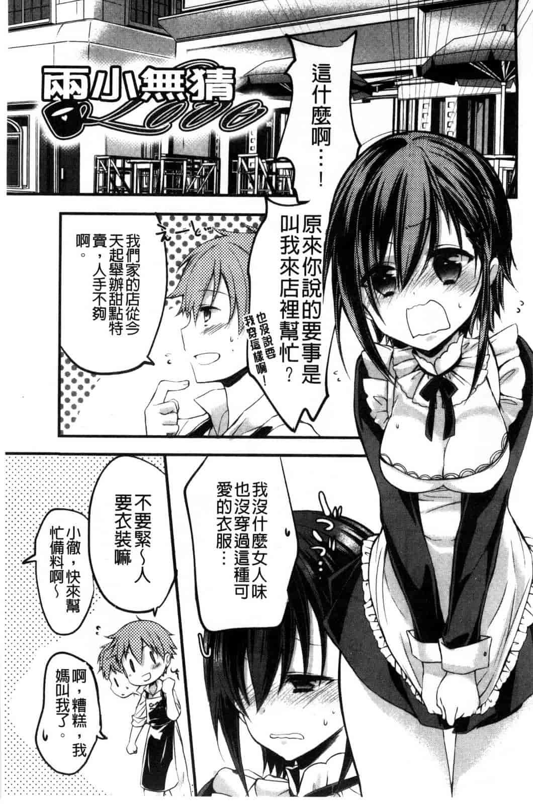 [ばにら棒] らぶ とらっぷ_第9集