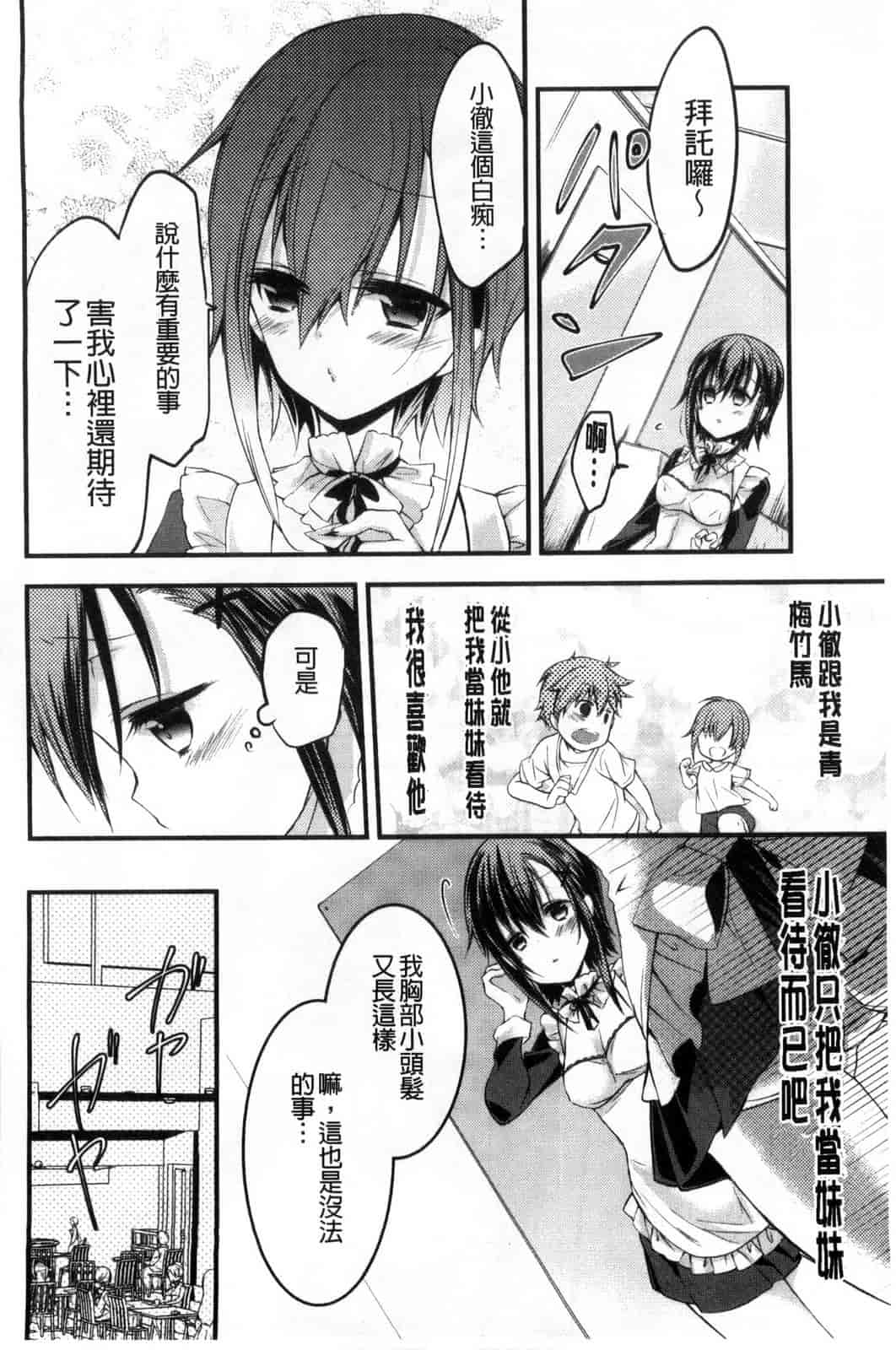 [ばにら棒] らぶ とらっぷ_第9集