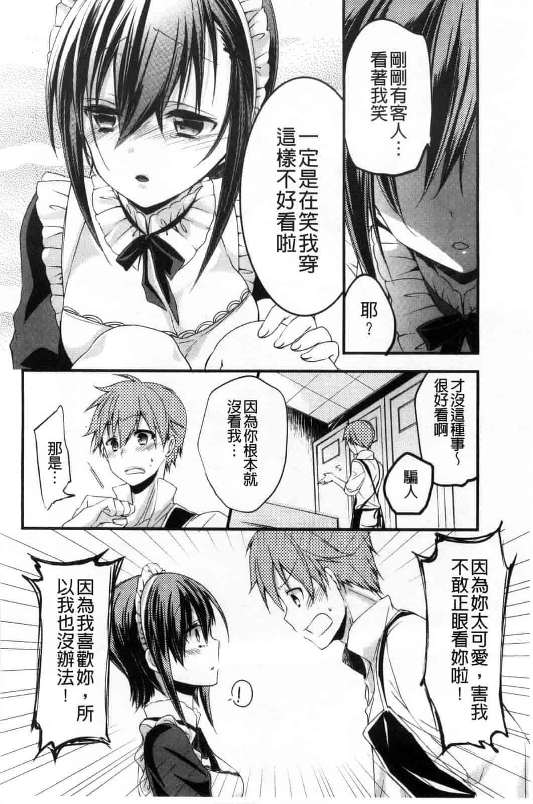 [ばにら棒] らぶ とらっぷ_第9集