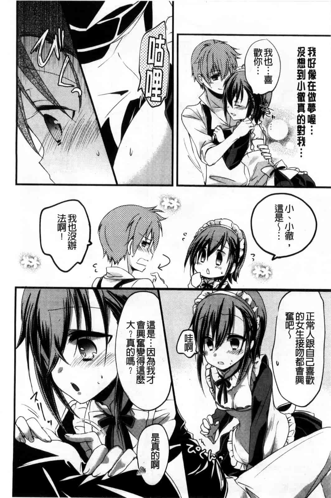 [ばにら棒] らぶ とらっぷ_第9集