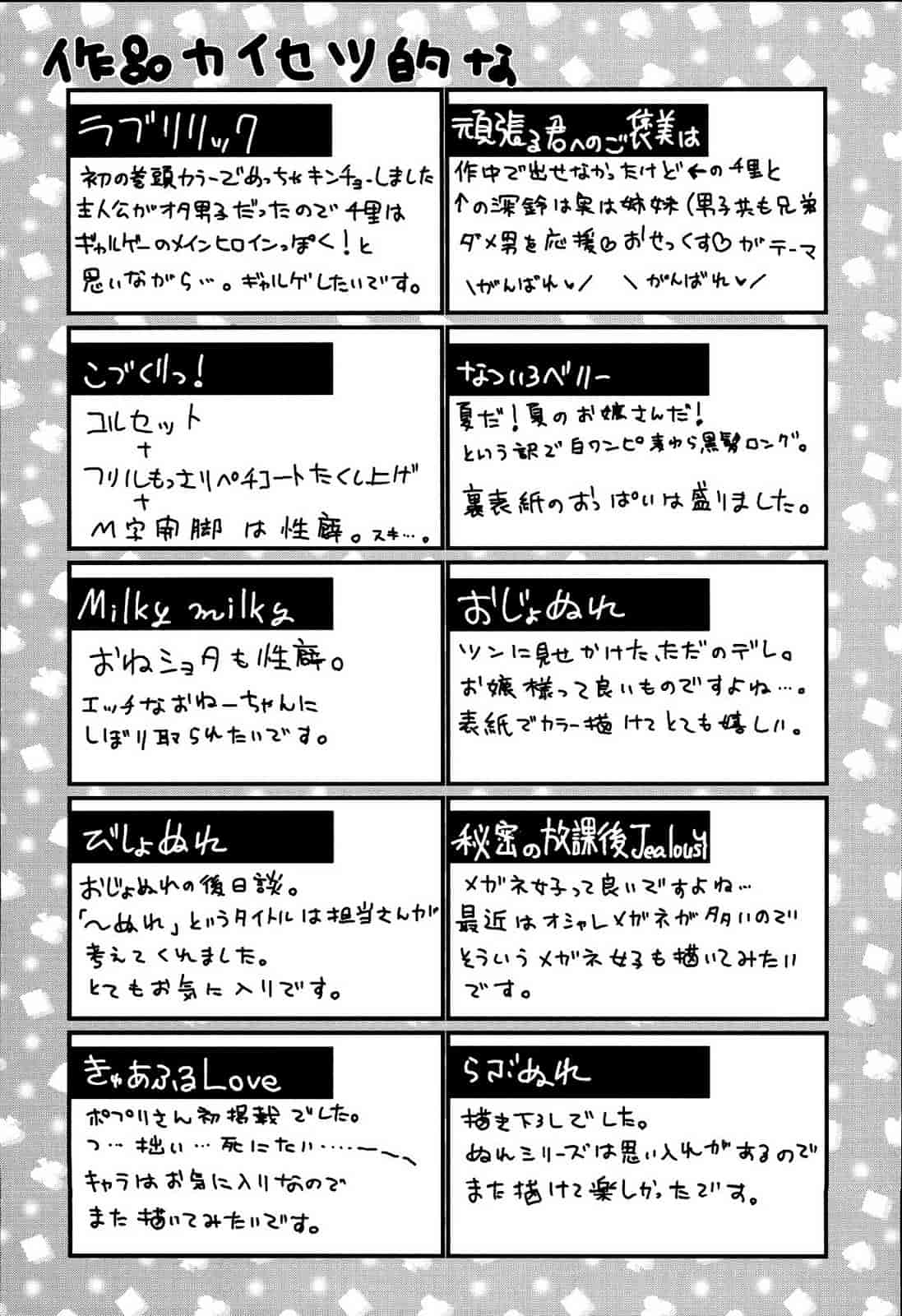[ばにら棒] らぶ とらっぷ_第10集