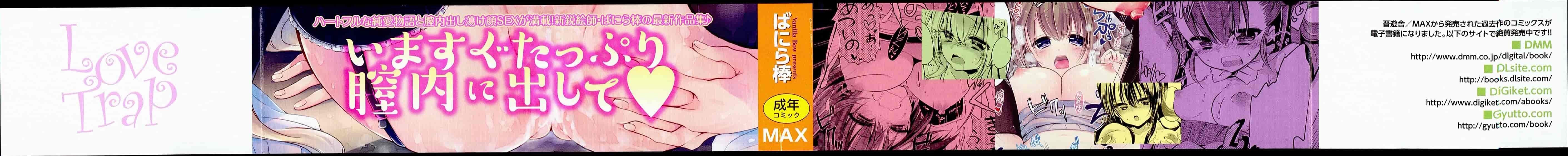[ばにら棒] らぶ とらっぷ_第1集