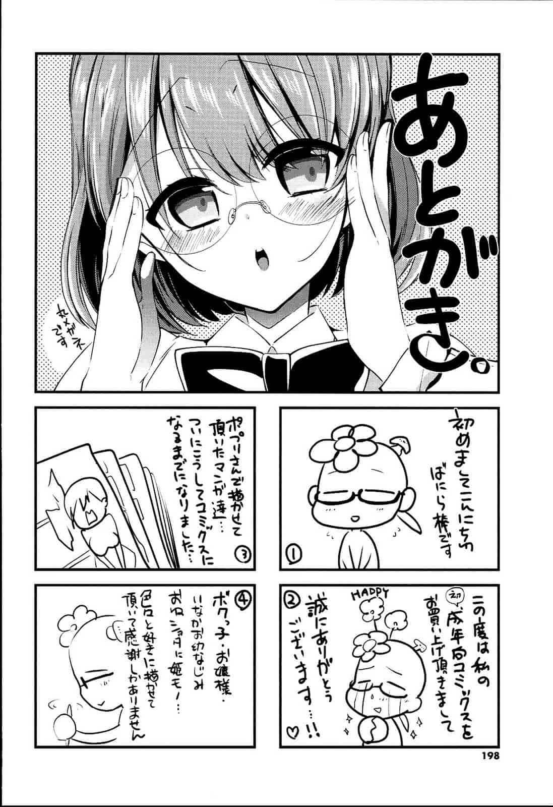 [ばにら棒] らぶ とらっぷ_第10集