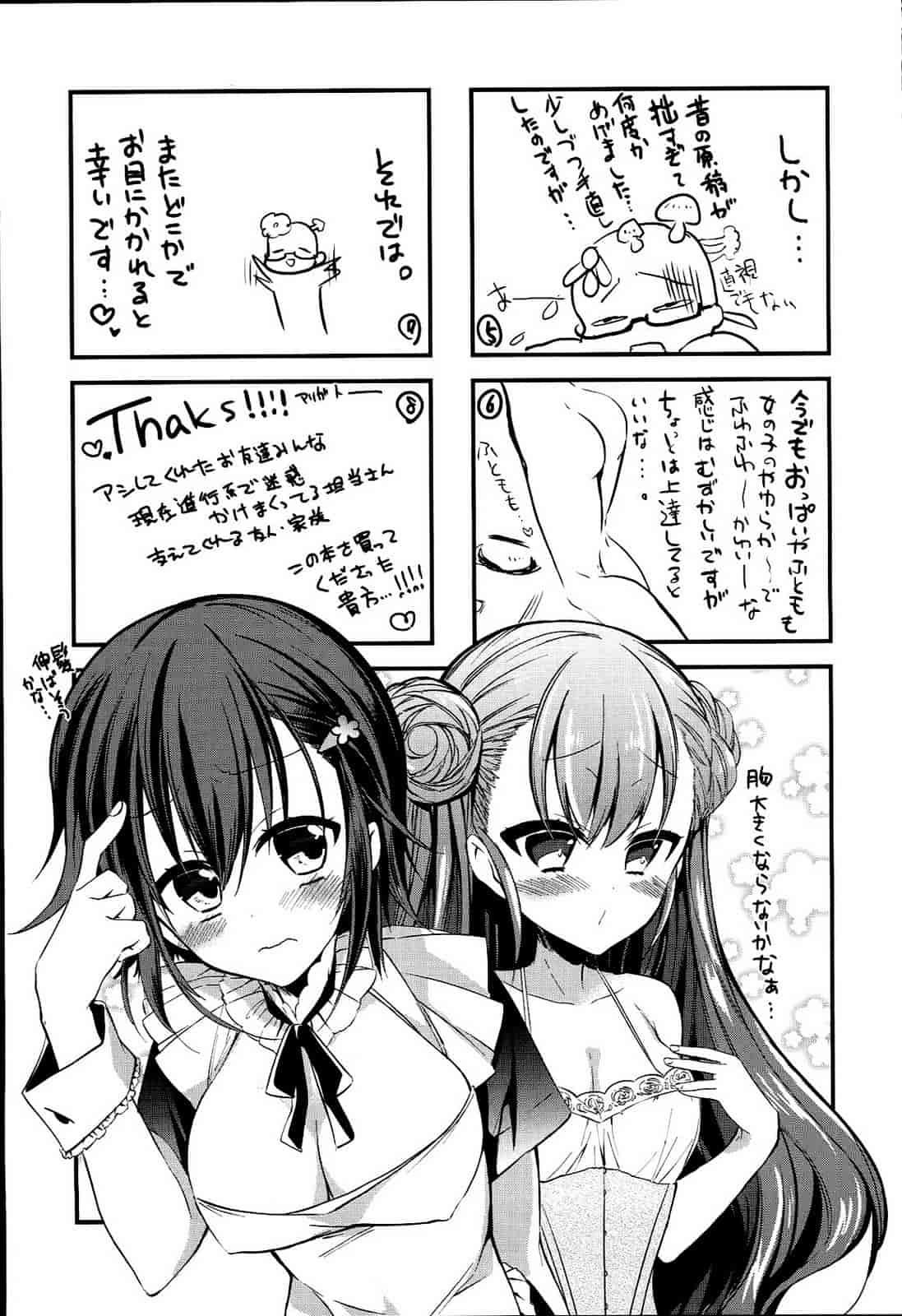 [ばにら棒] らぶ とらっぷ_第6集