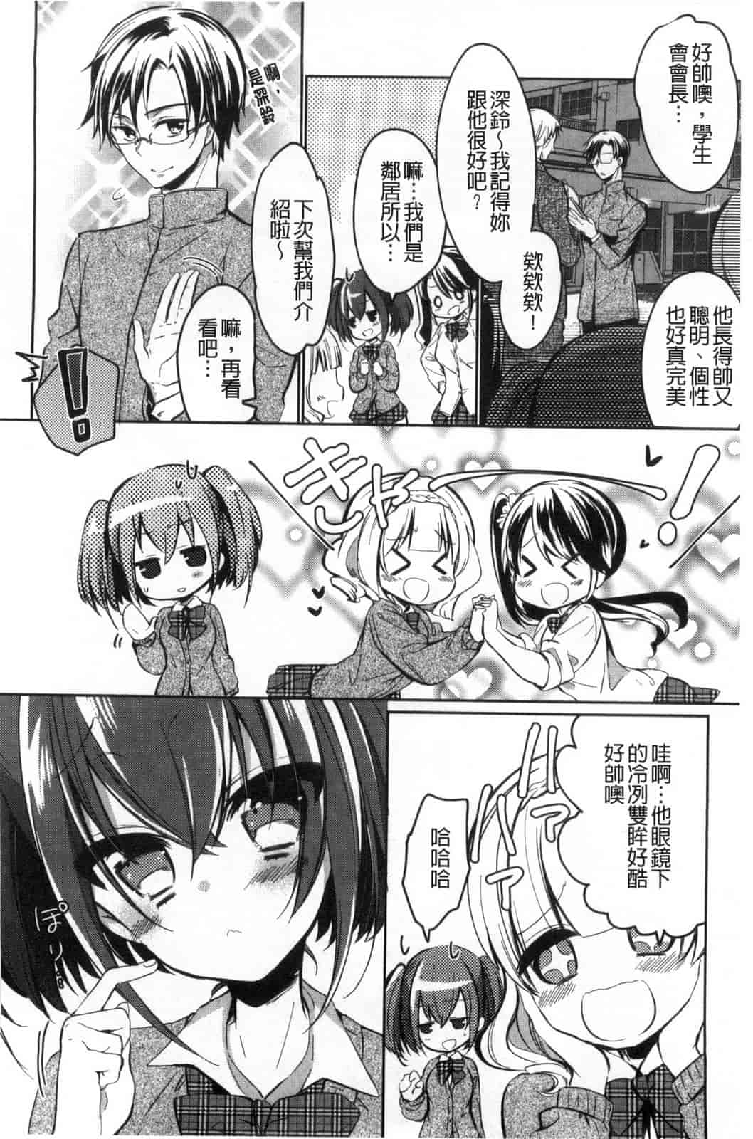 [ばにら棒] らぶ とらっぷ_第1集
