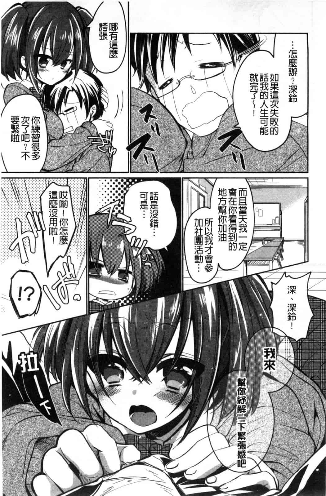 [ばにら棒] らぶ とらっぷ_第1集