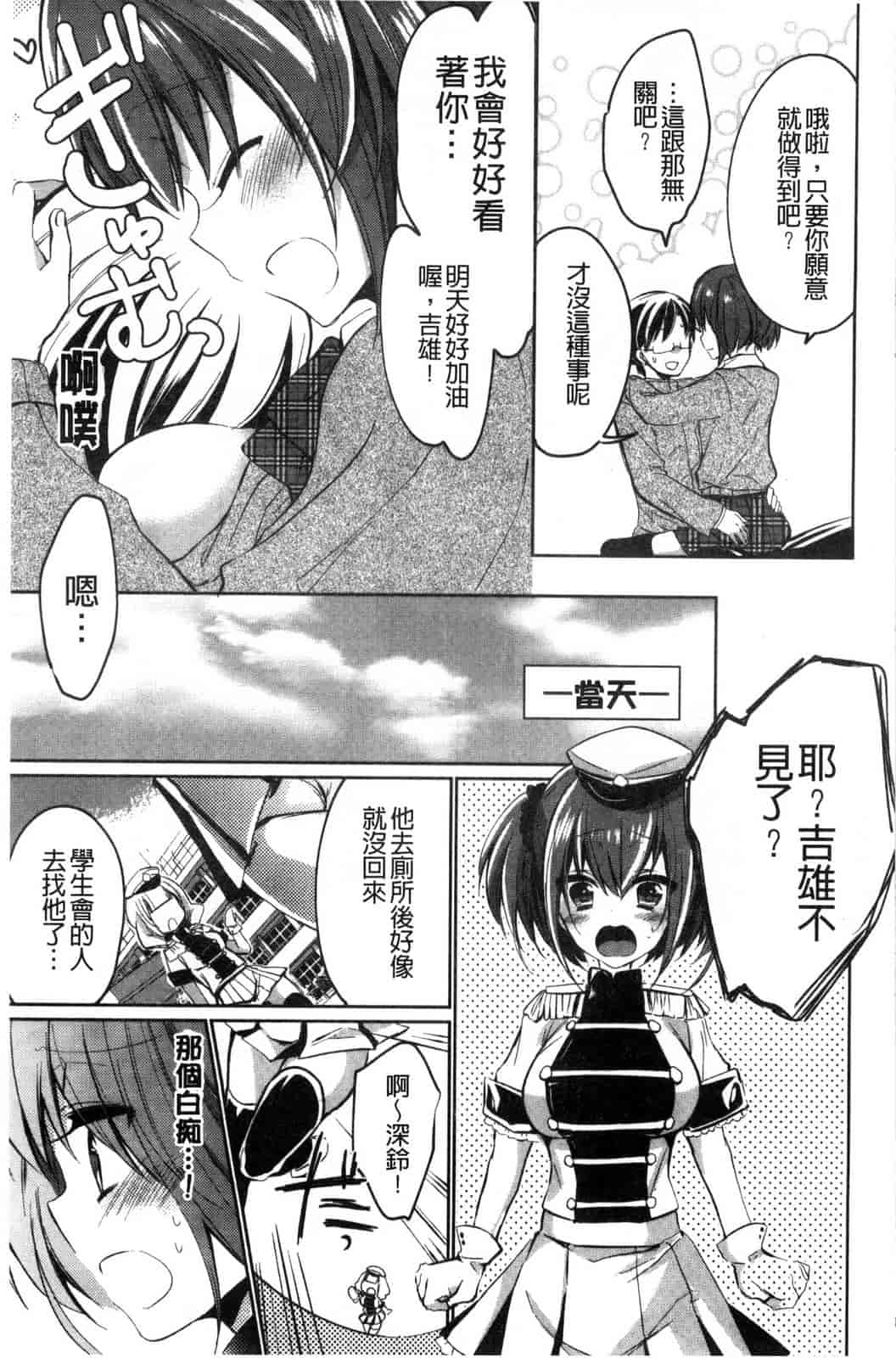 [ばにら棒] らぶ とらっぷ_第1集