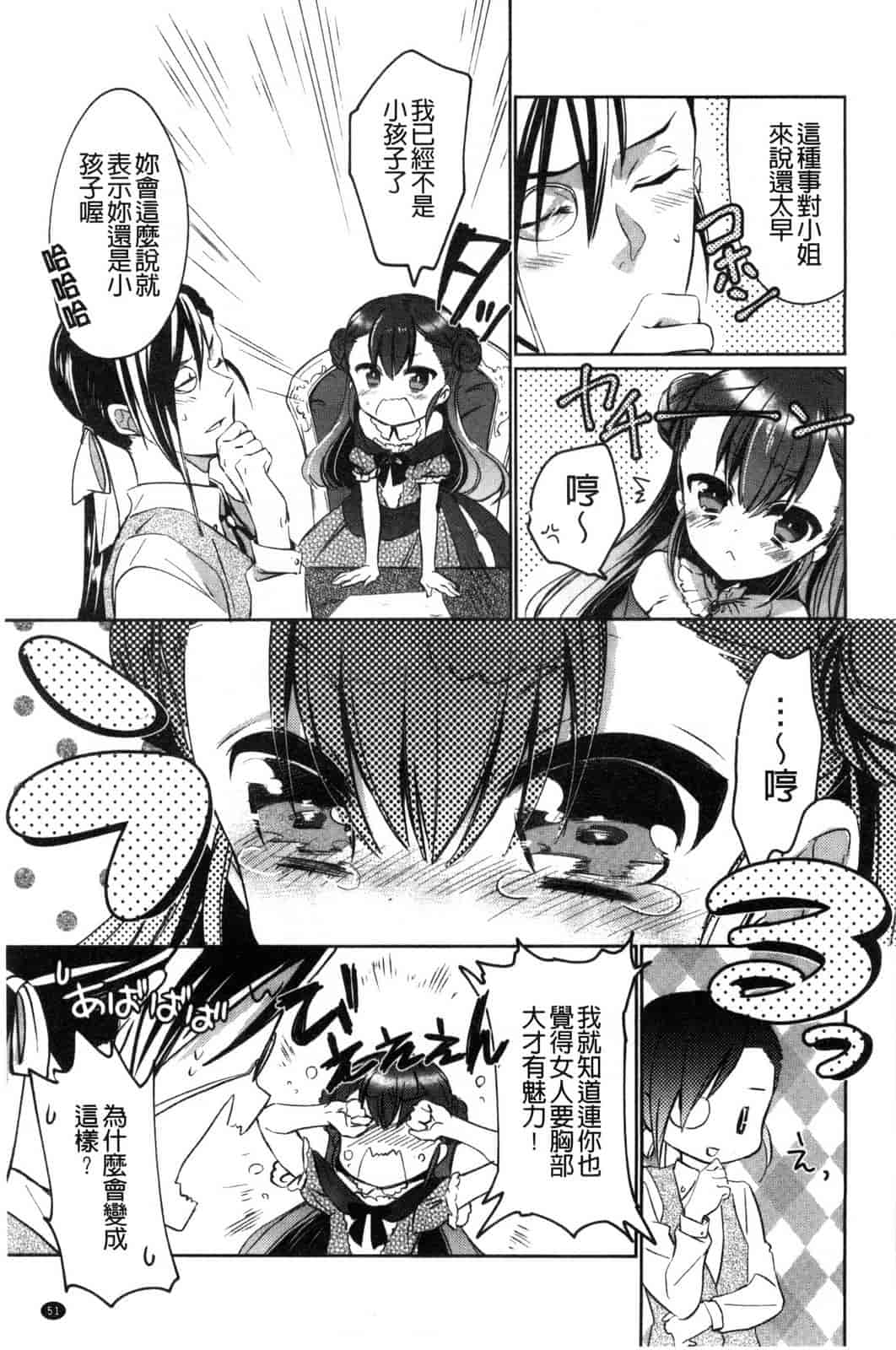 [ばにら棒] らぶ とらっぷ_第2集