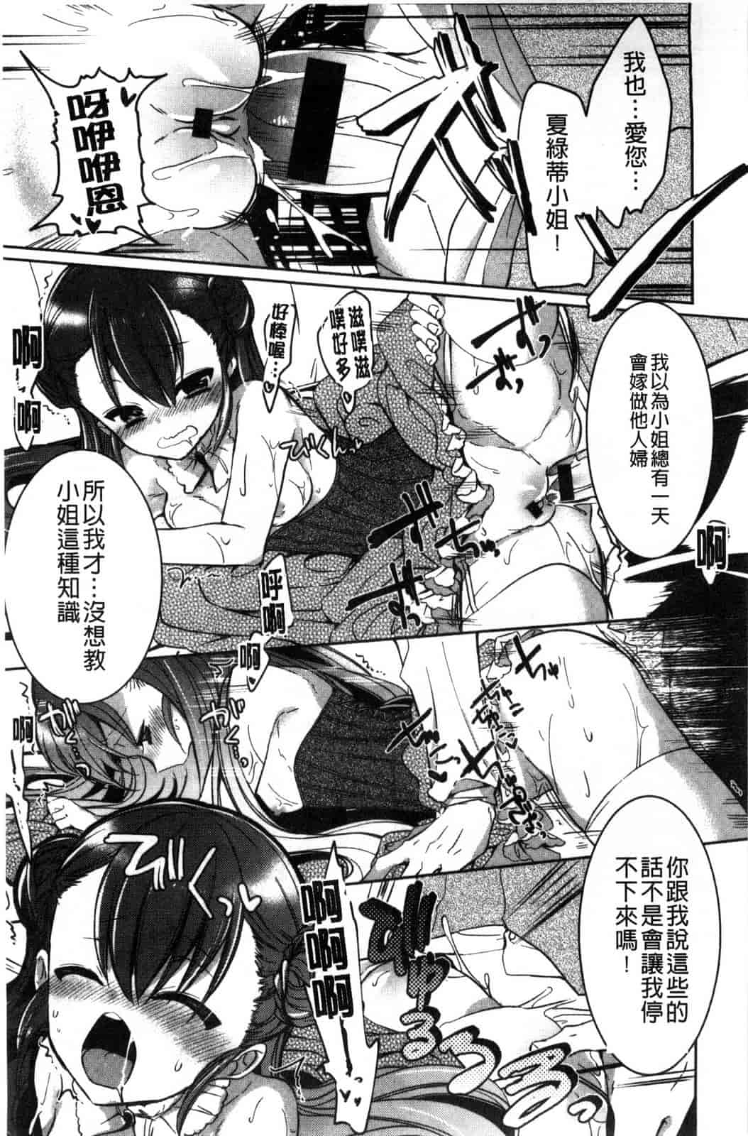 [ばにら棒] らぶ とらっぷ_第2集