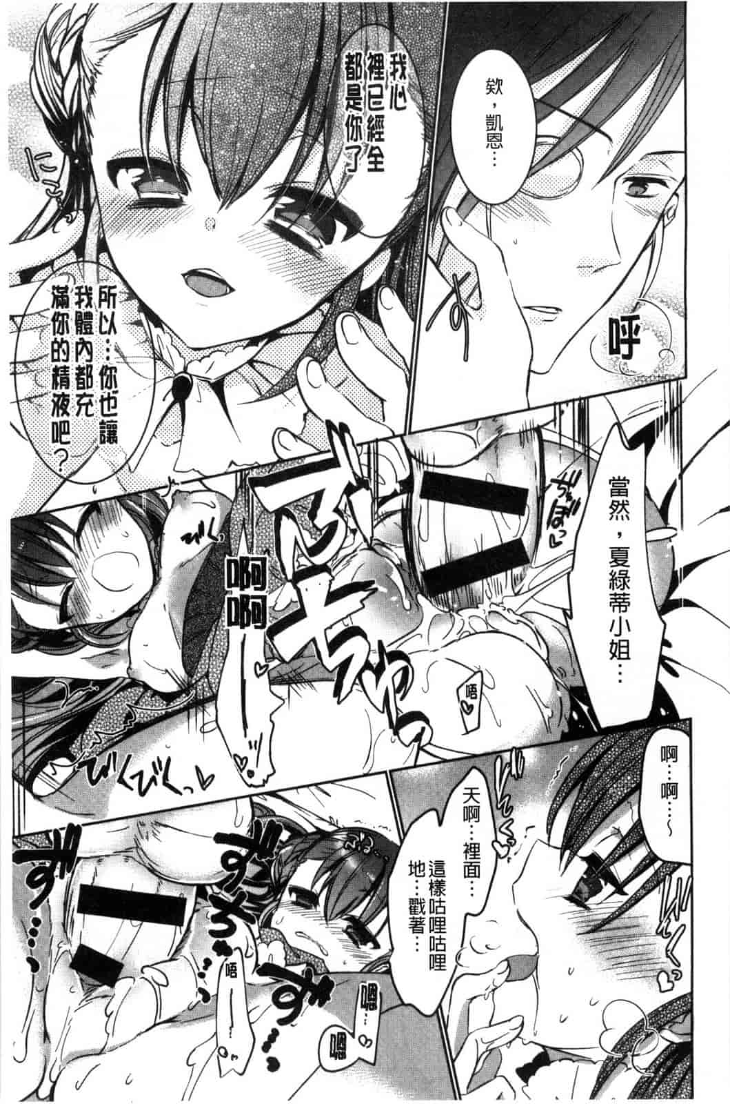 [ばにら棒] らぶ とらっぷ_第2集