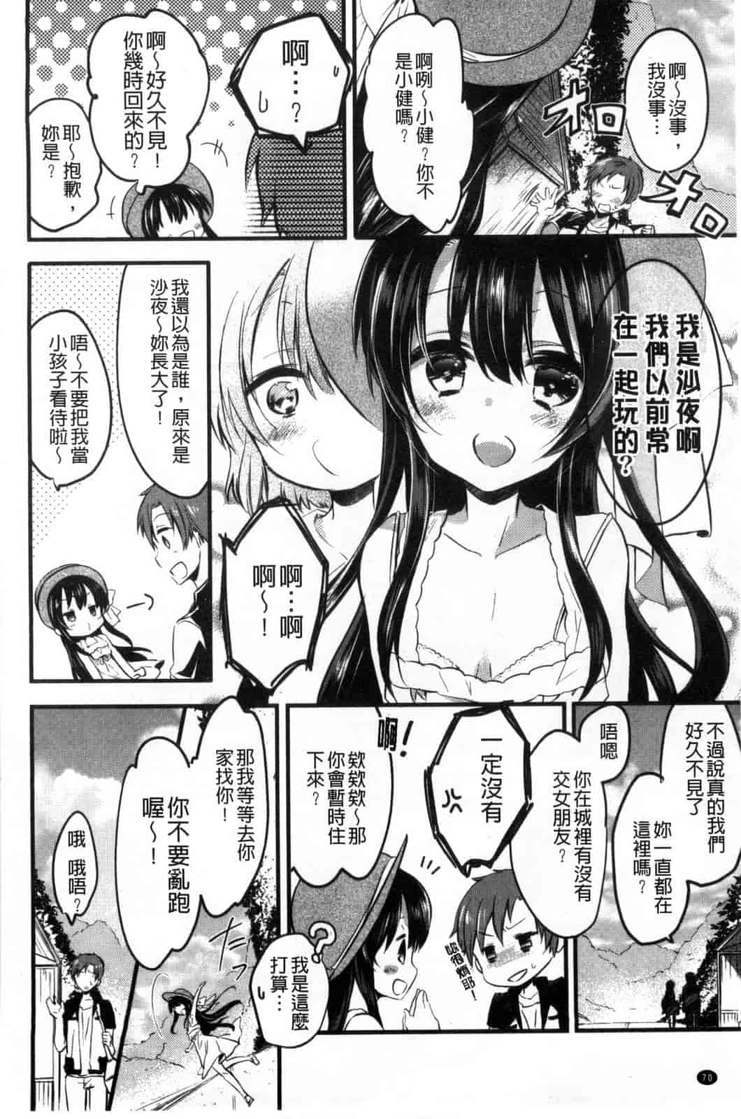 [ばにら棒] らぶ とらっぷ_第2集