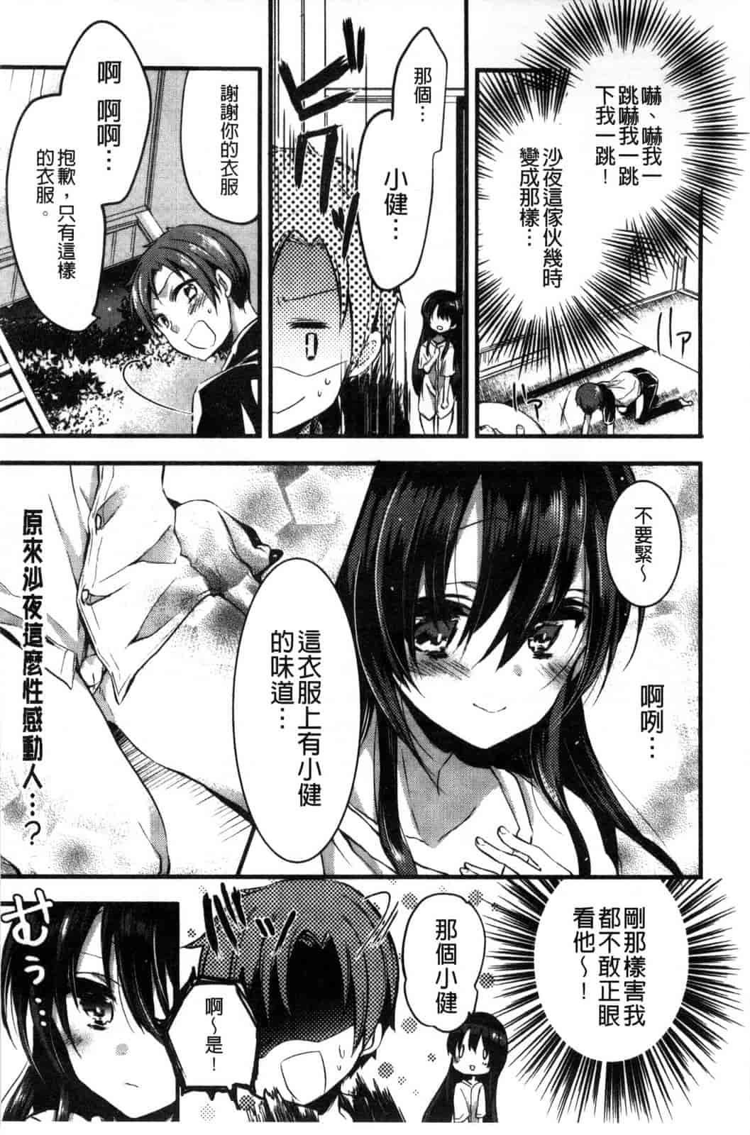 [ばにら棒] らぶ とらっぷ_第2集