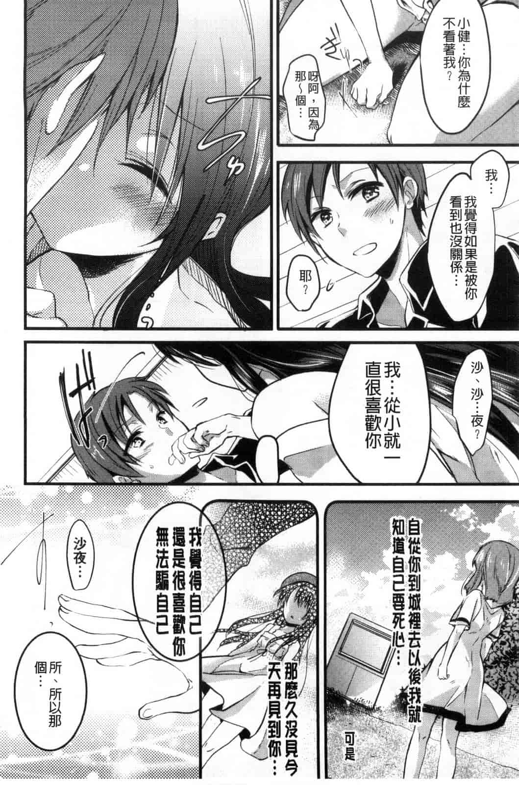 [ばにら棒] らぶ とらっぷ_第2集