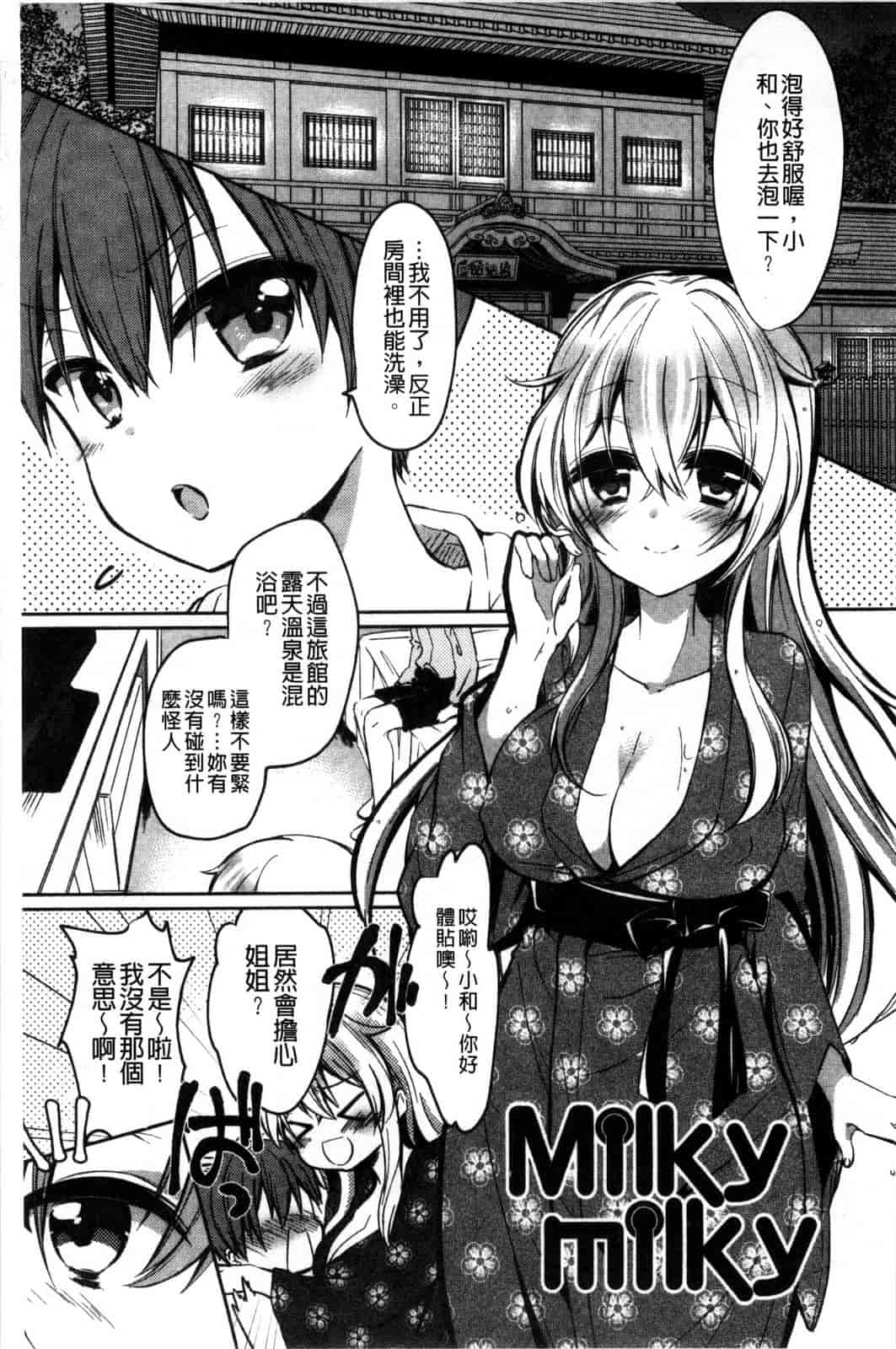 [ばにら棒] らぶ とらっぷ_第3集