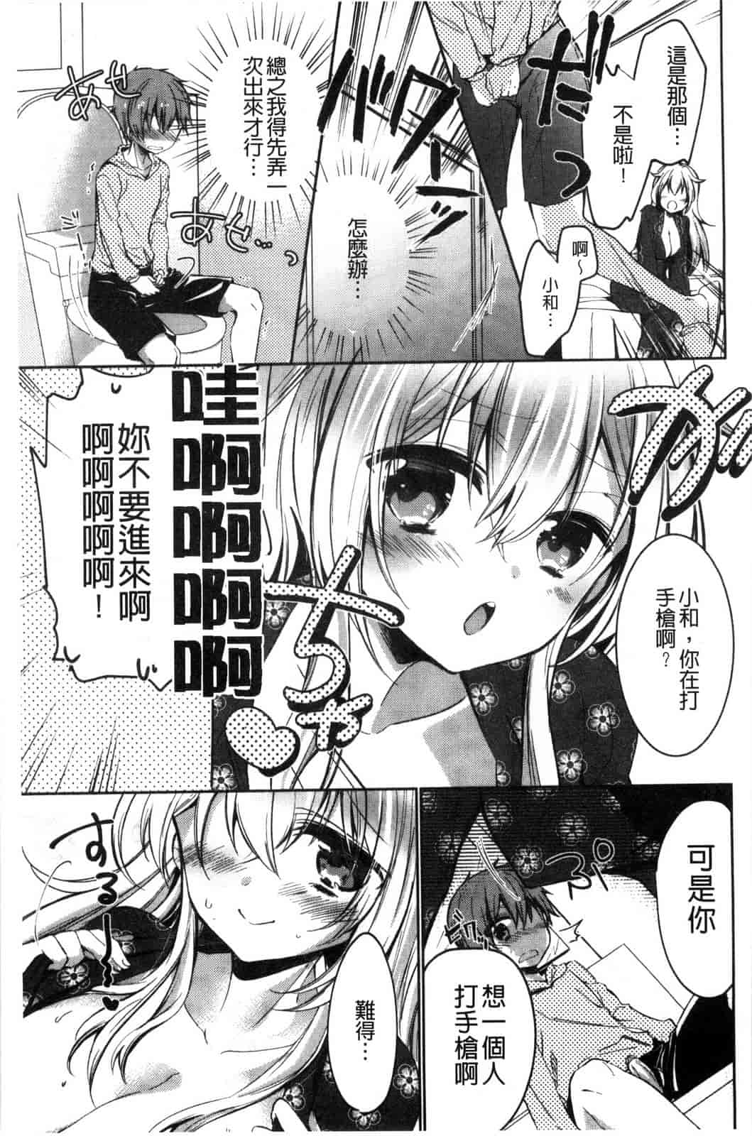 [ばにら棒] らぶ とらっぷ_第3集