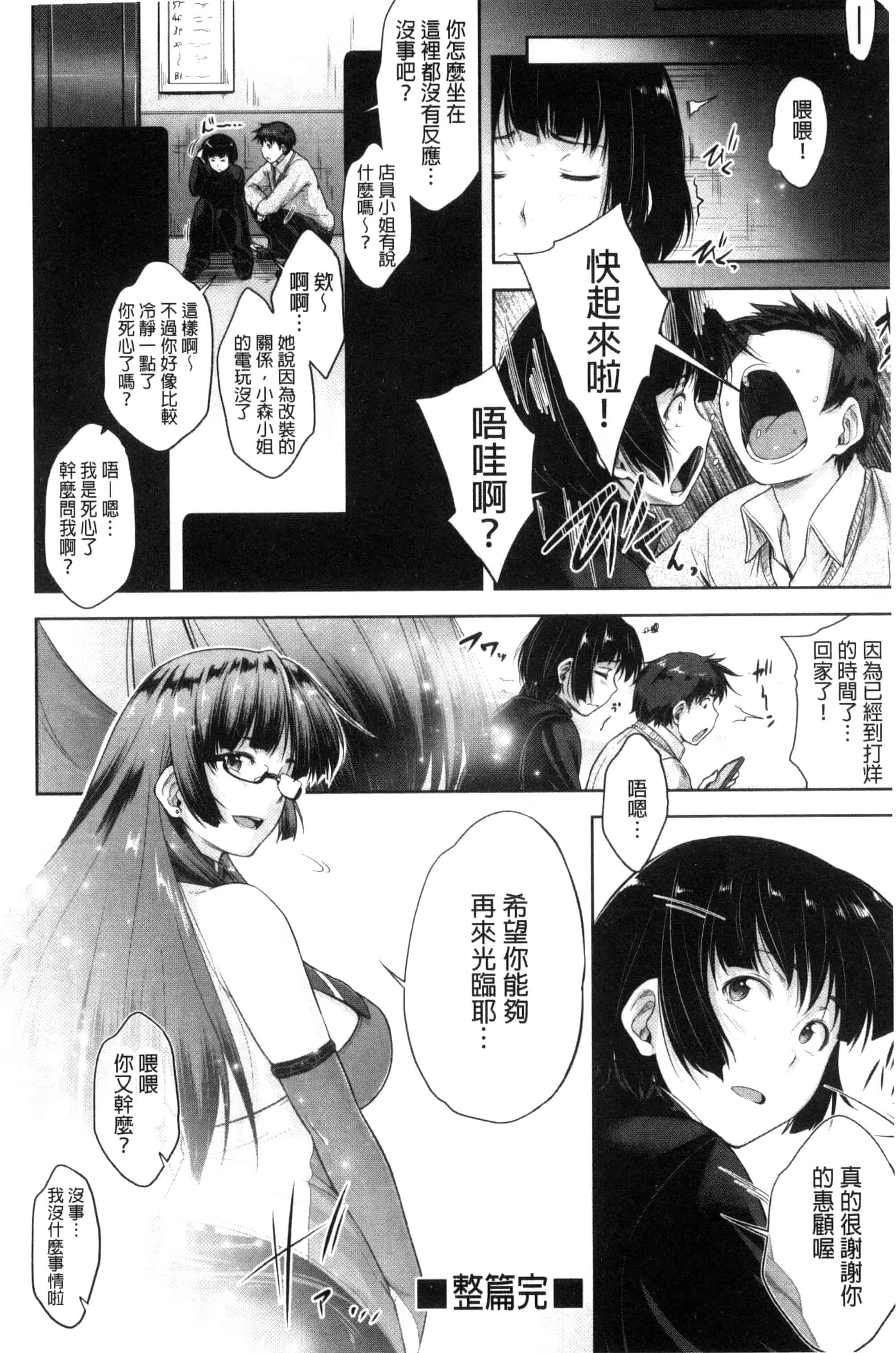[ばーるん] ぐらすとっぷ！_第3集