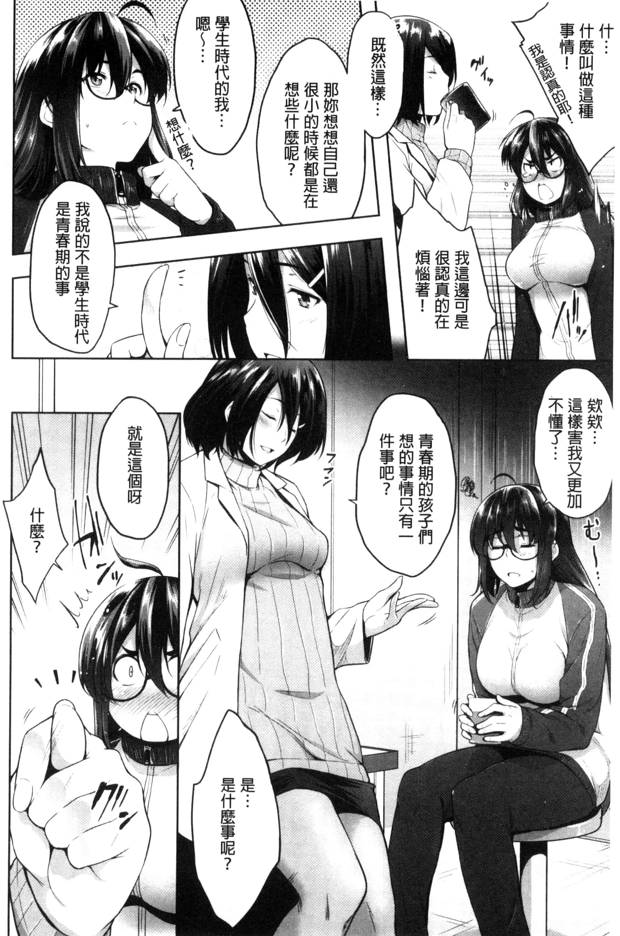[ばーるん] ぐらすとっぷ！_第9集