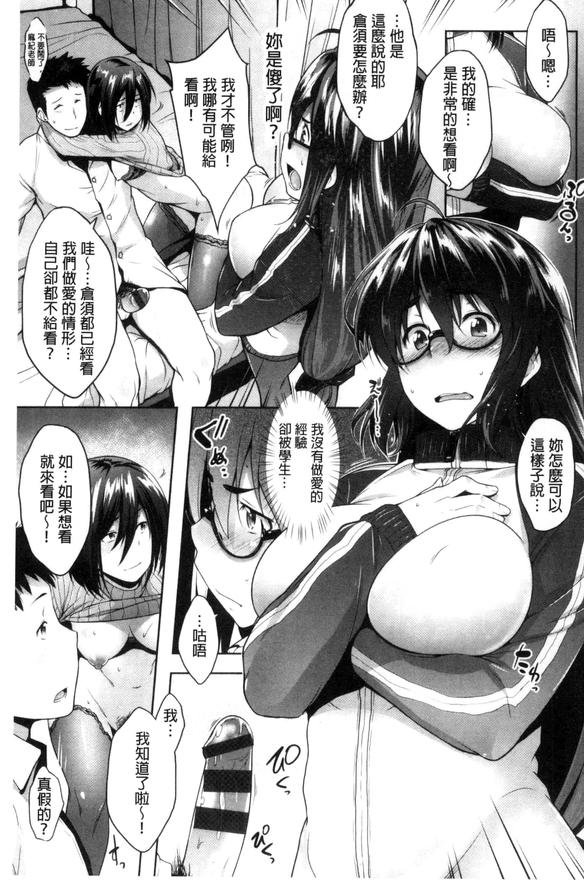 [ばーるん] ぐらすとっぷ！_第9集