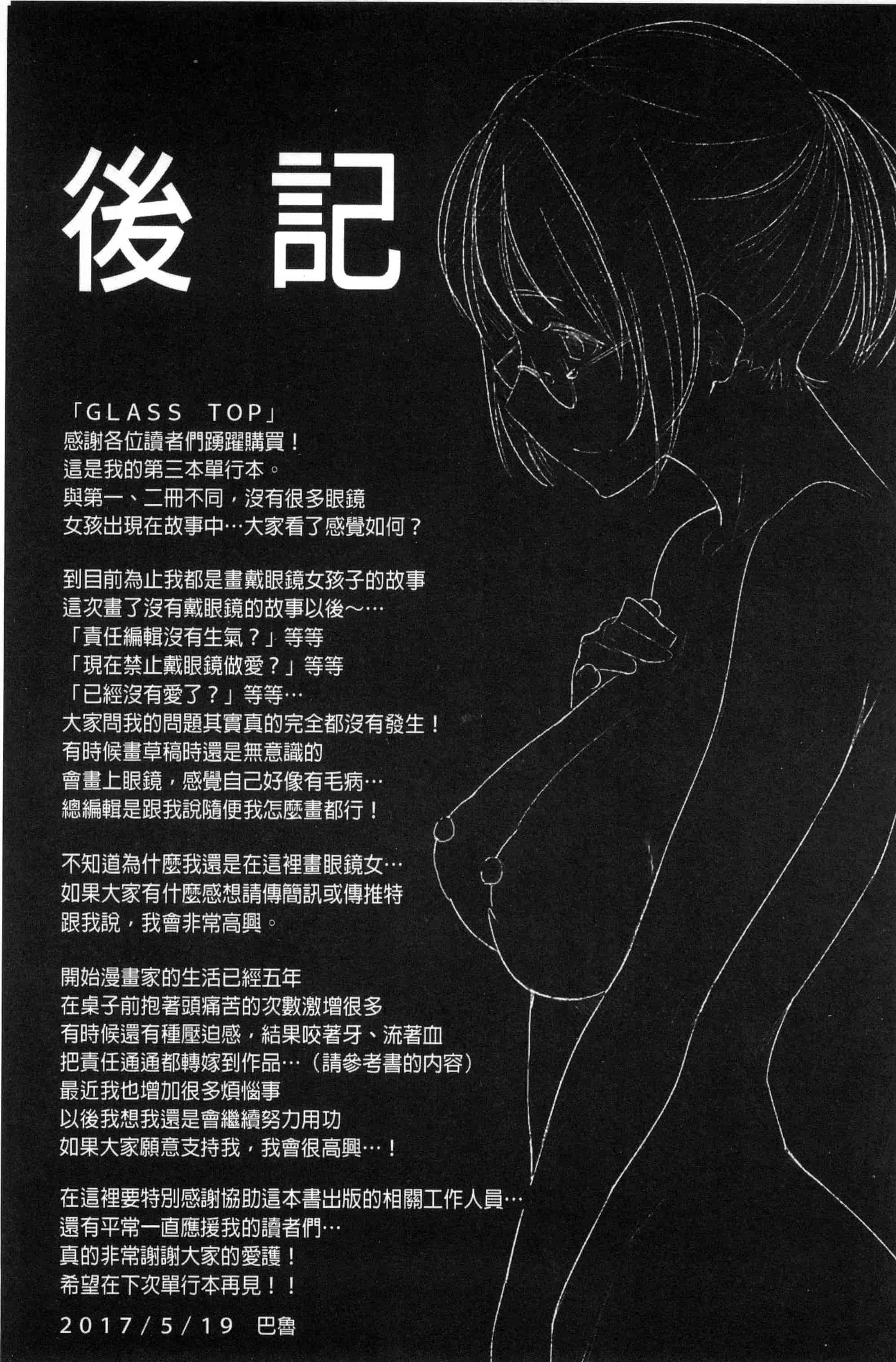 [ばーるん] ぐらすとっぷ！_第10集