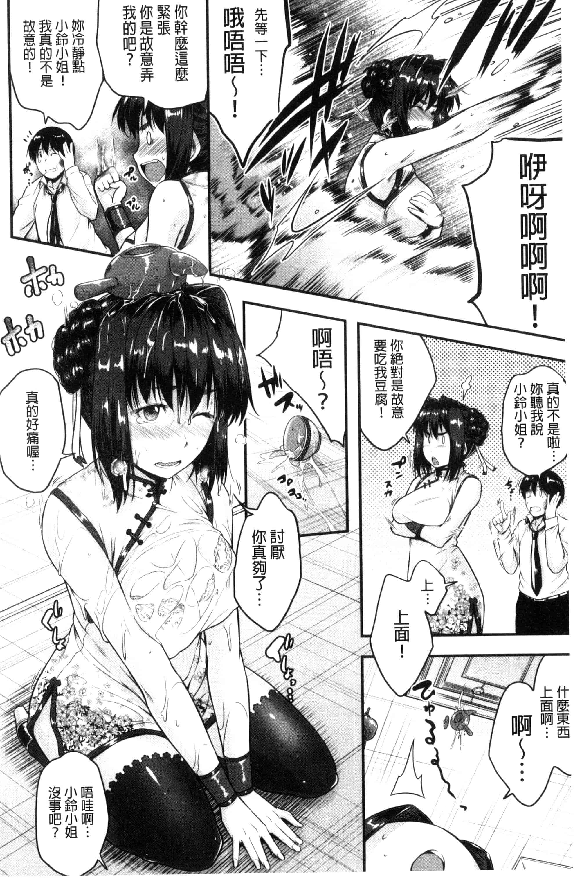 [ばーるん] ぐらすとっぷ！_第1集