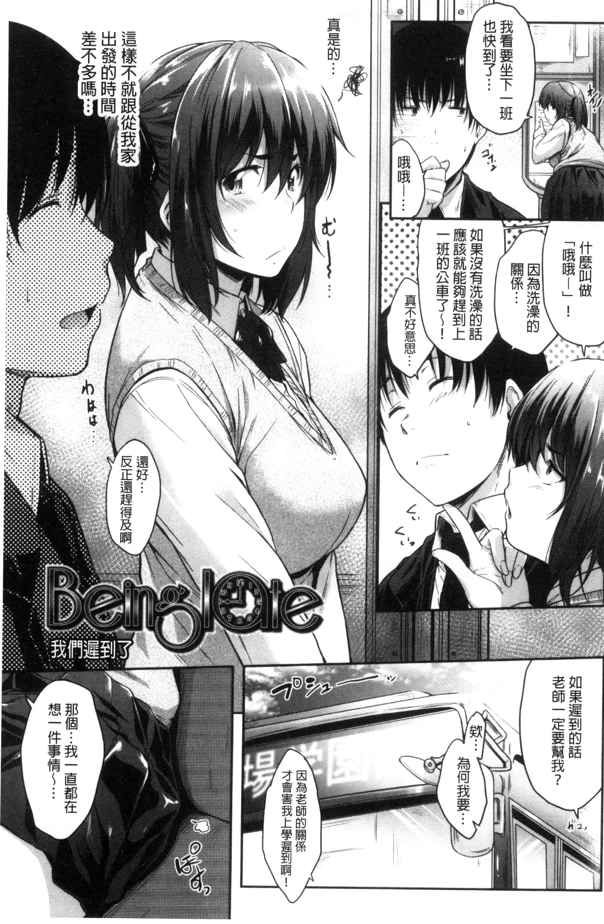 [ばーるん] ぐらすとっぷ！_第1集