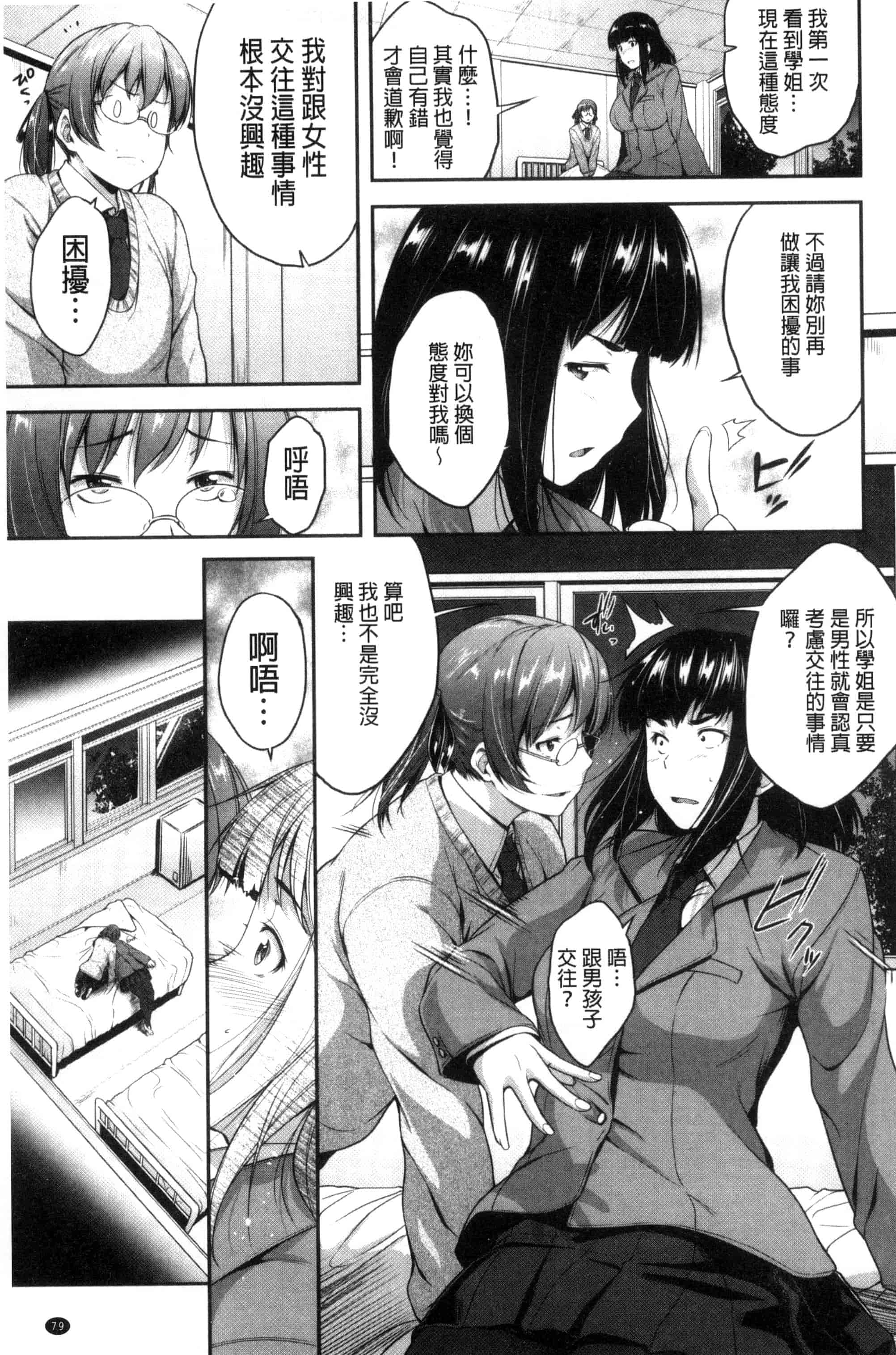 [ばーるん] ぐらすとっぷ！_第2集