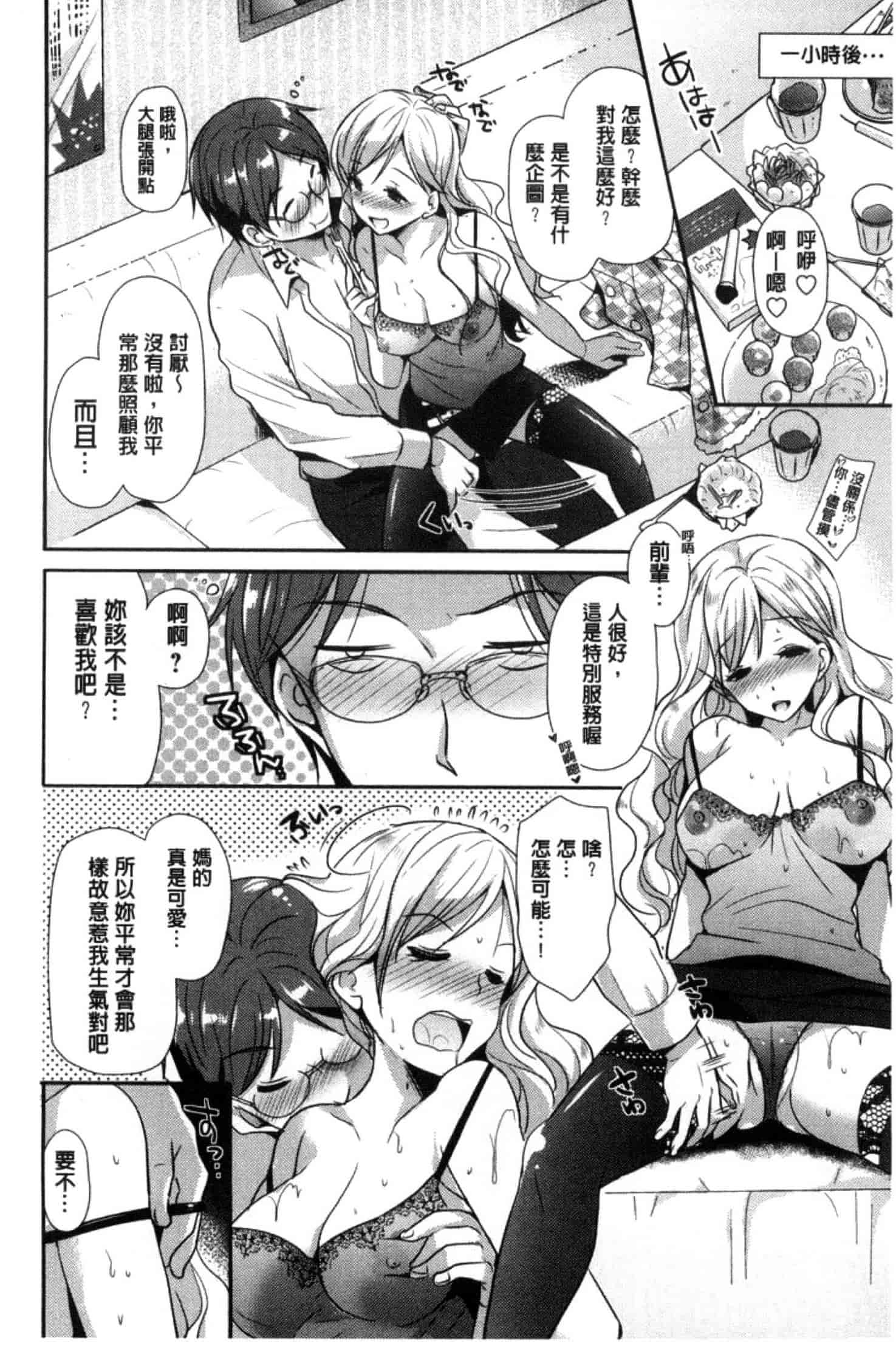 [かたせなの] M系彼女調教性活_第1集